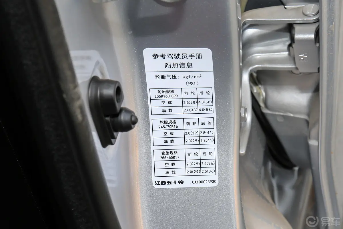 瑞迈2.8T 手动 四驱 加长舒适版 柴油胎压信息铭牌