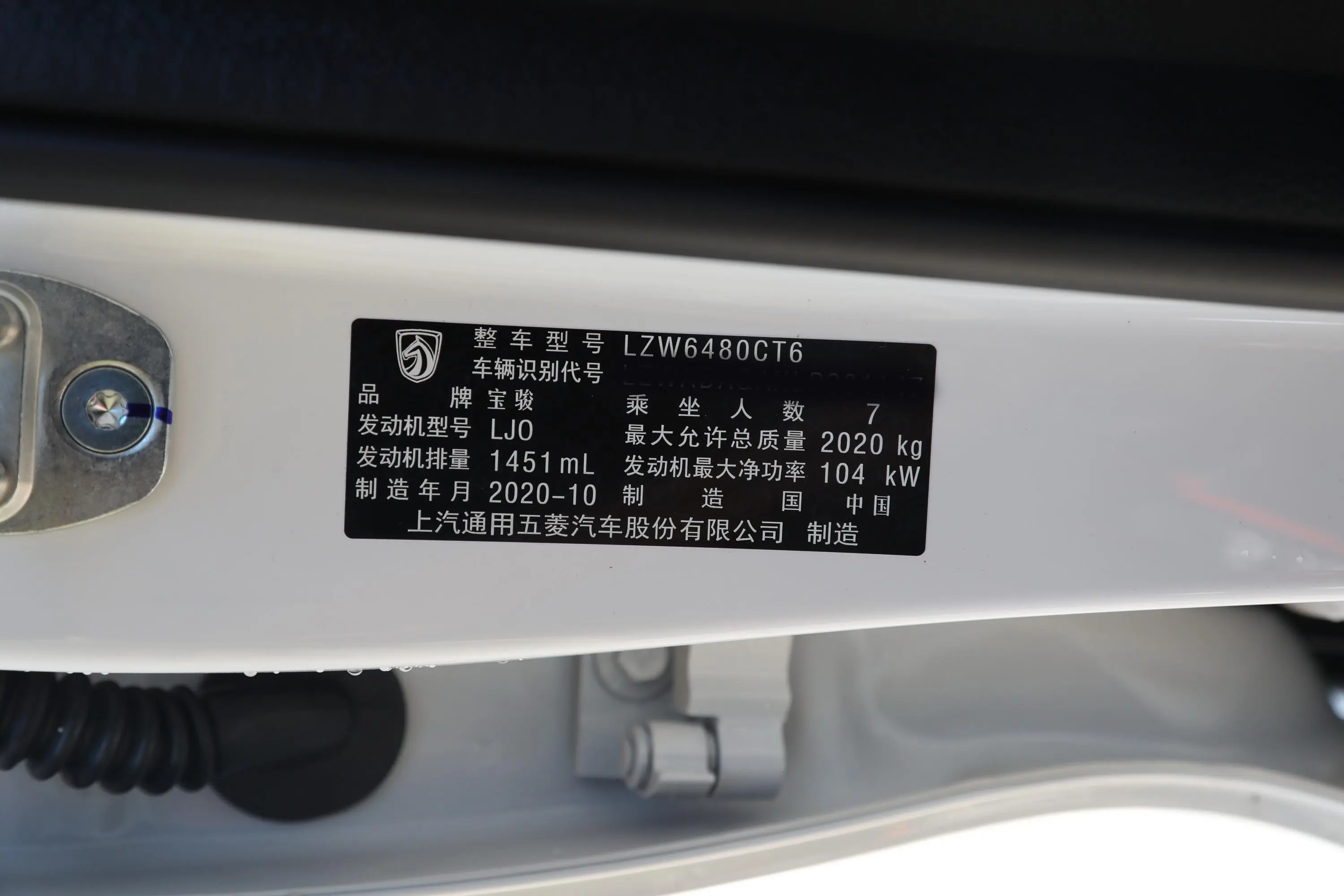 宝骏7301.5T 手动 时尚型 7座 国VI车辆信息铭牌