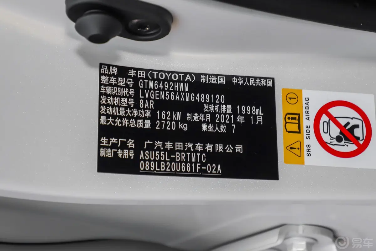汉兰达2.0T 自动四驱豪华版 7座车辆信息铭牌