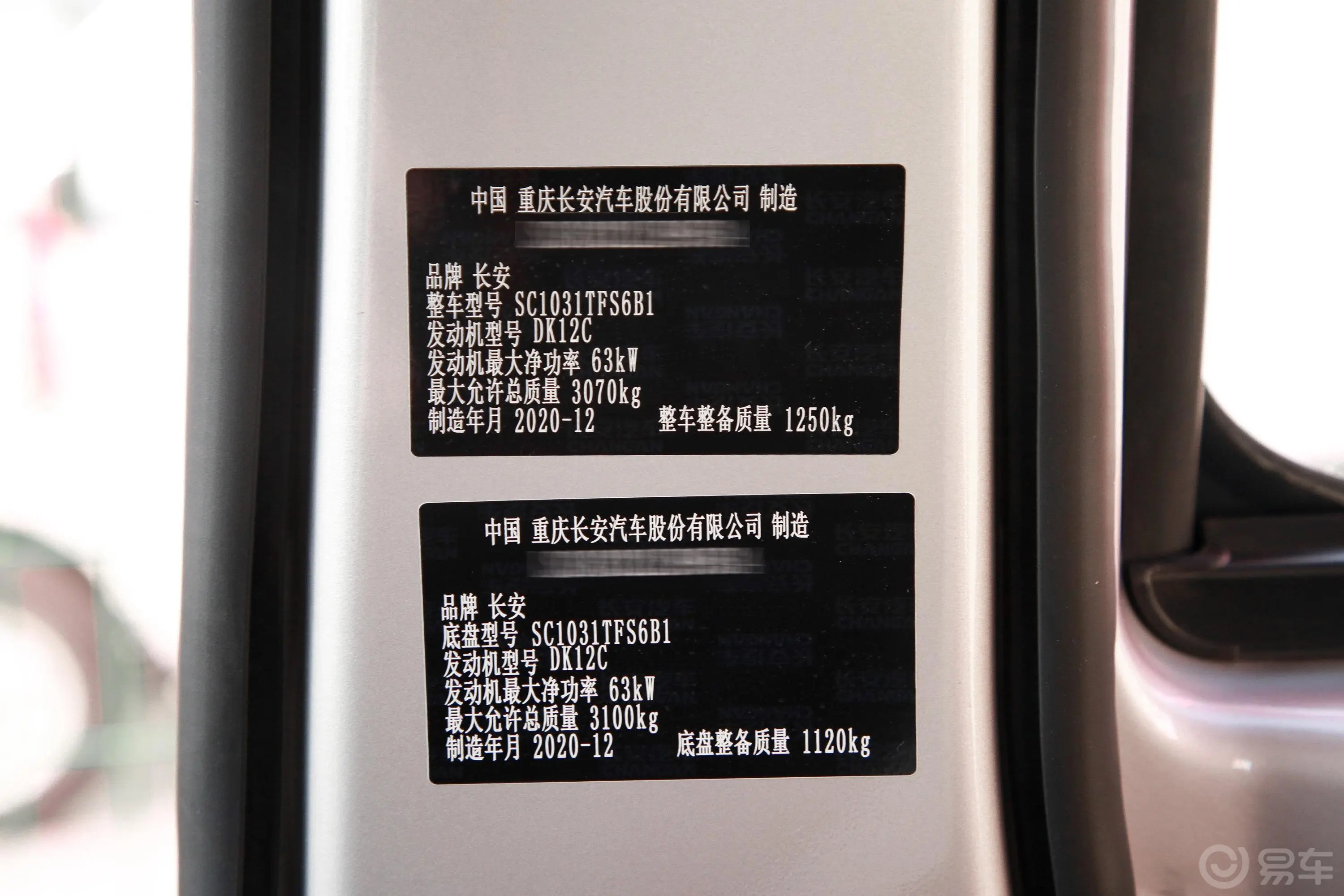 新豹T3载货汽车N1 1.2L 双排单后轮 标准版(5.285米)SC1031TFS6B1 汽油 国Ⅵ车辆信息铭牌