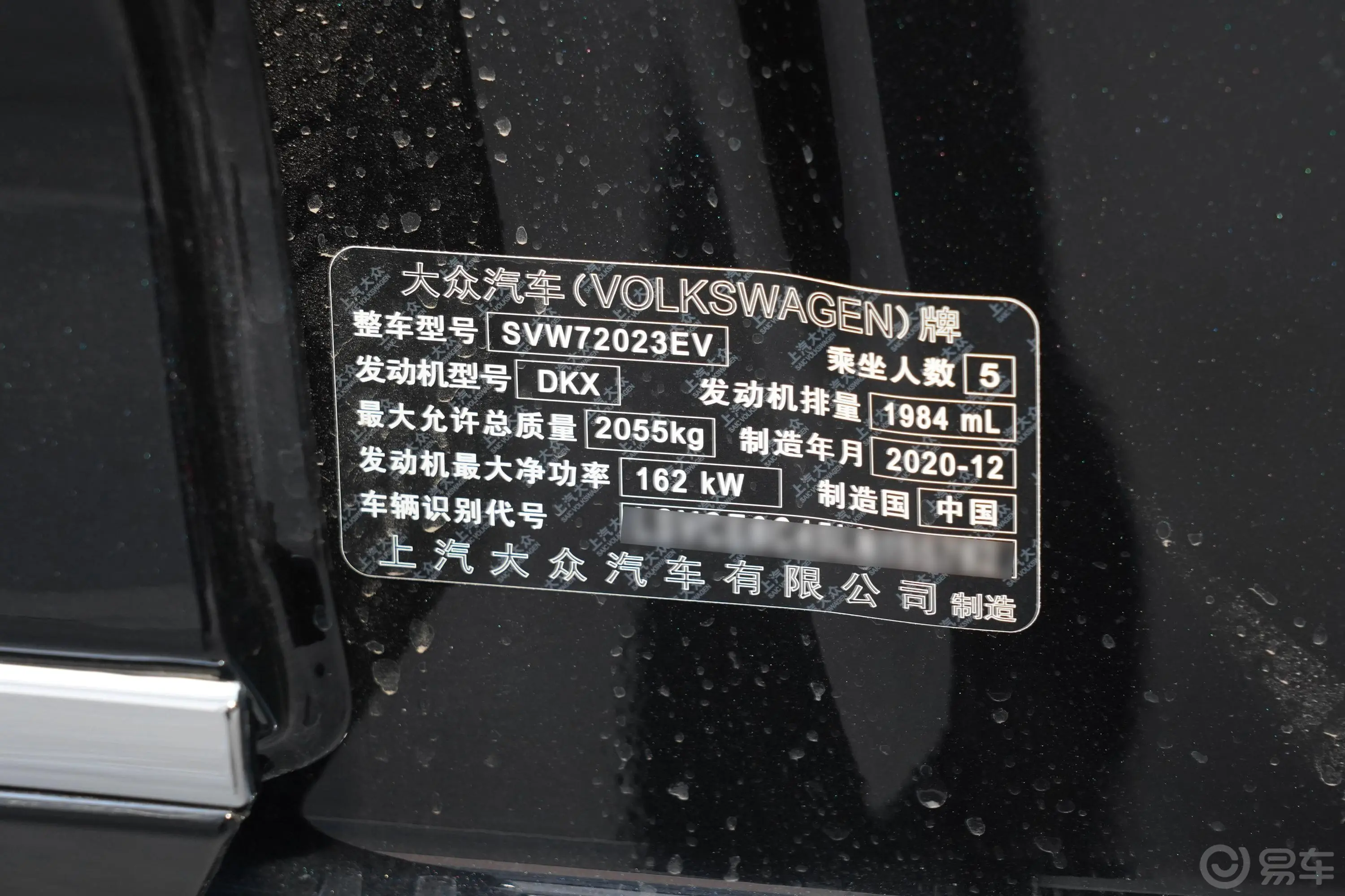 帕萨特380TSI 双离合 尊贵版车辆信息铭牌
