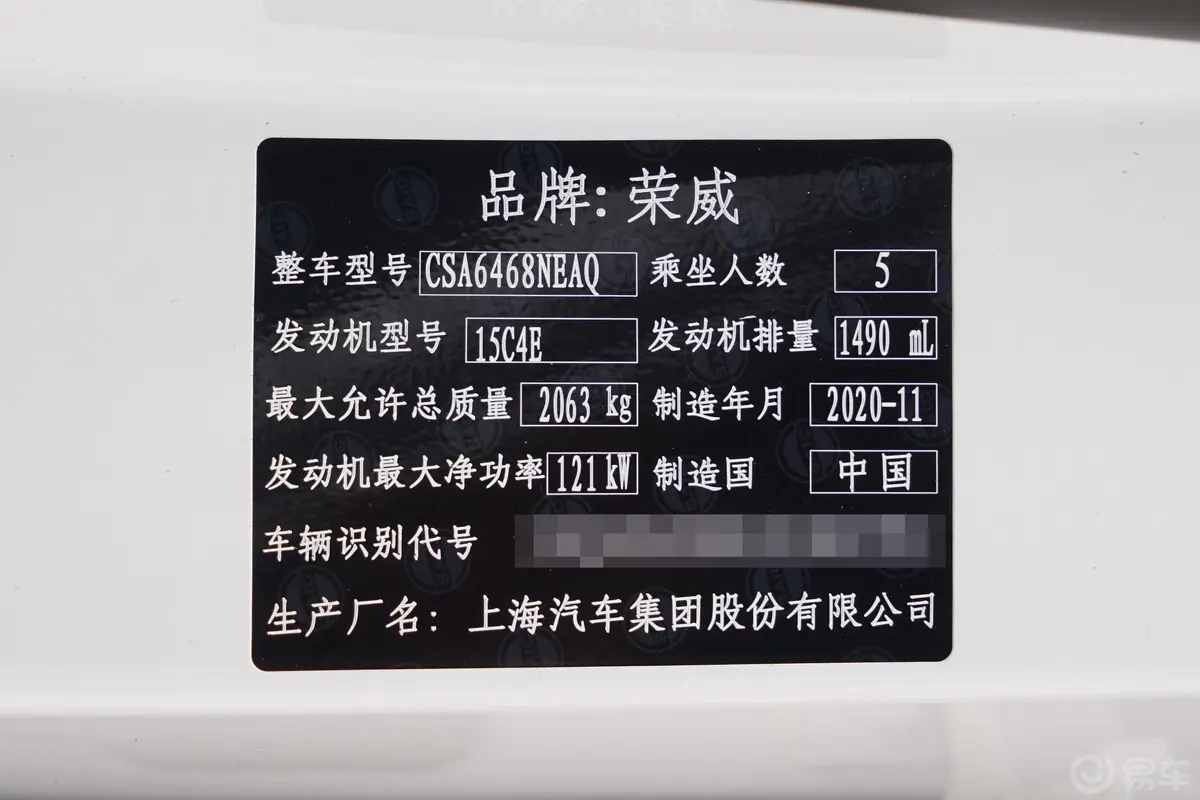 荣威RX5 MAXSupreme系列 1.5T 手自一体 两驱 智能座舱尊荣版车辆信息铭牌