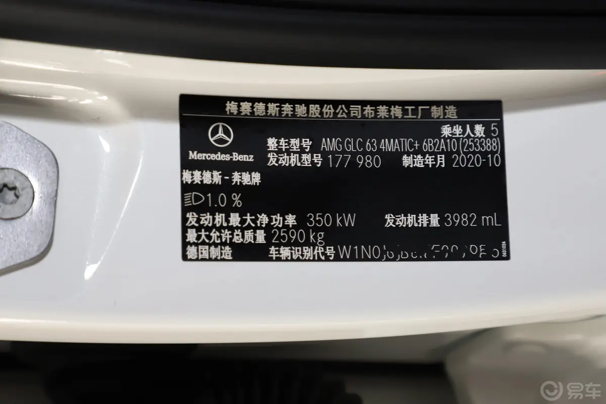 奔驰GLC轿跑 AMGAMG GLC 63 4MATIC+ 轿跑SUV车辆信息铭牌