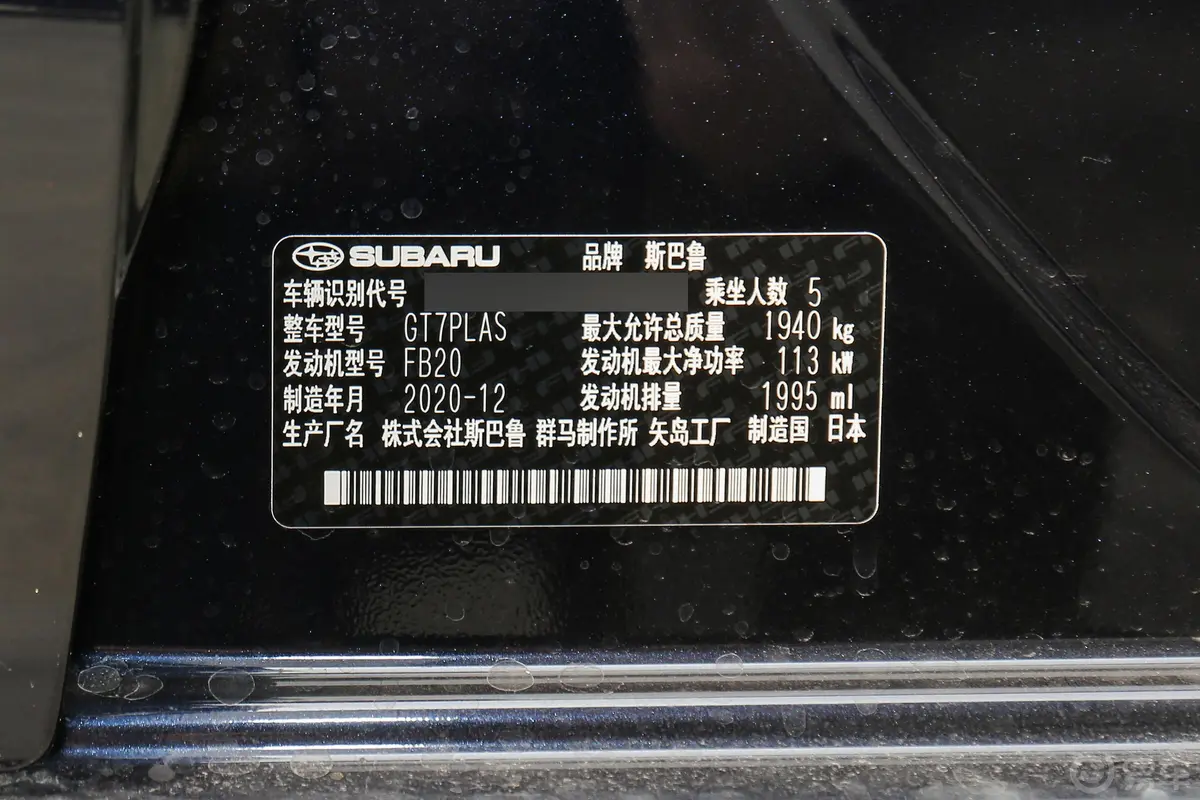 斯巴鲁XV2.0i 豪华版车辆信息铭牌