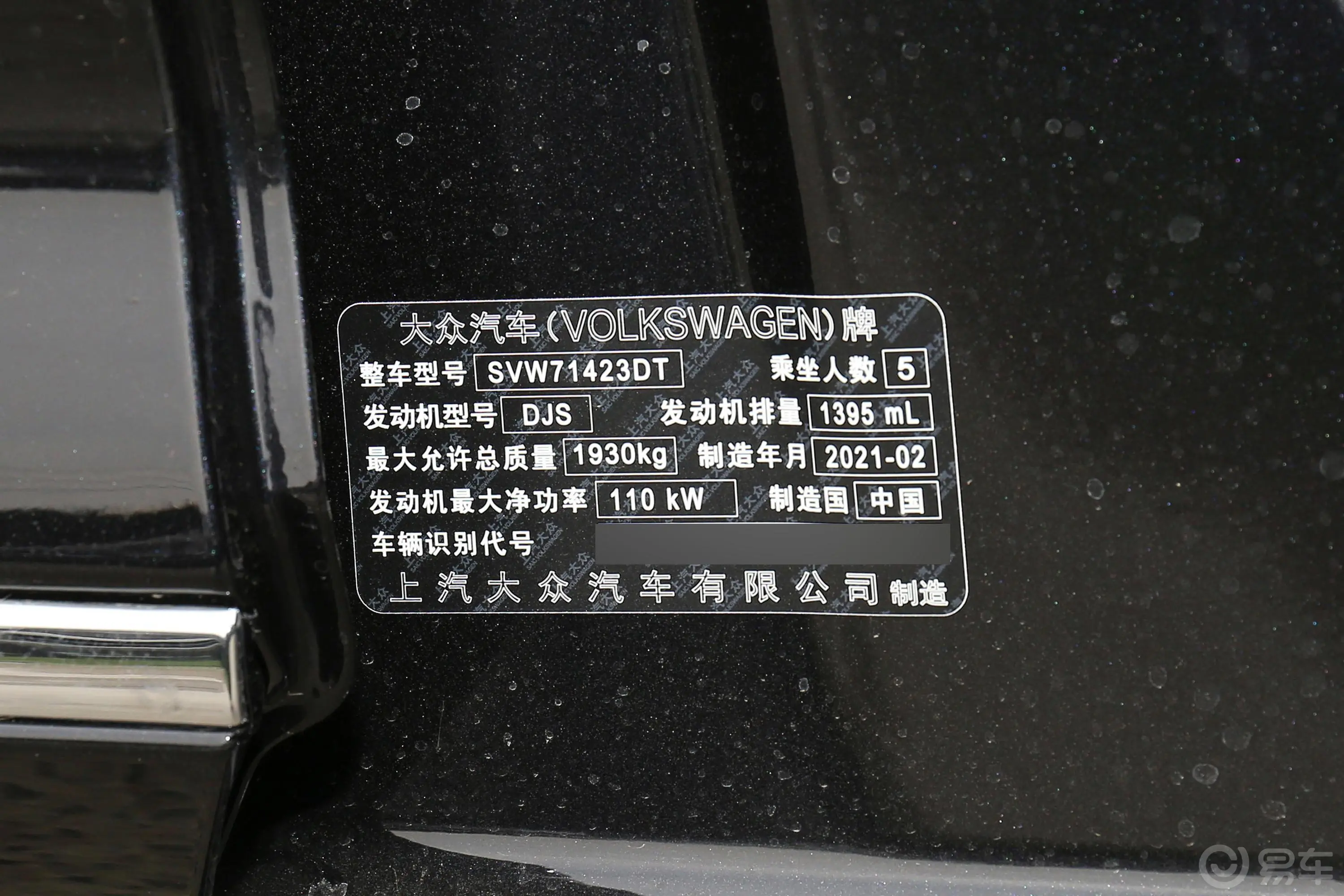 帕萨特280TSI 双离合 商务版车辆信息铭牌