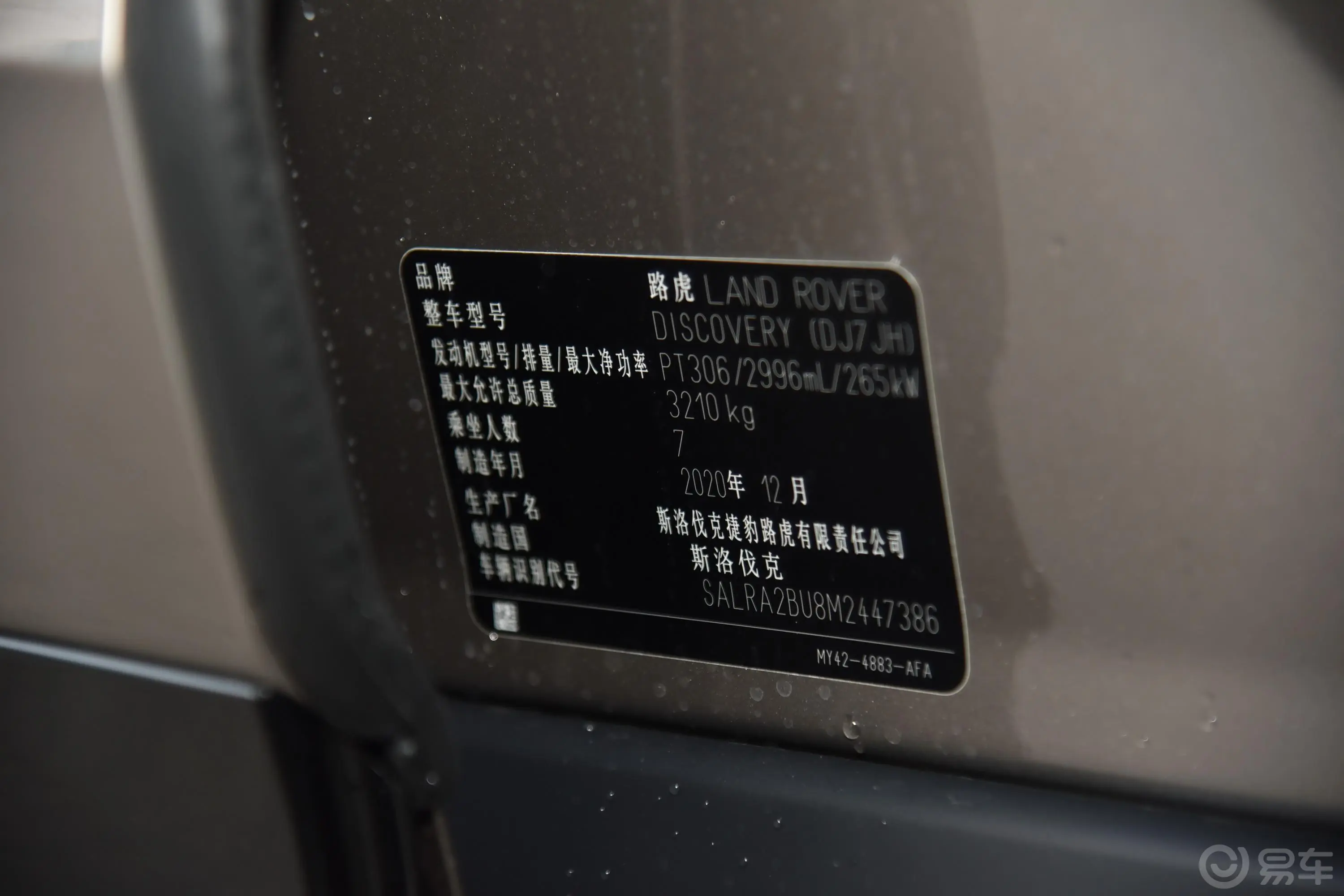 发现3.0T 360PS R-Dynamic SE车辆信息铭牌