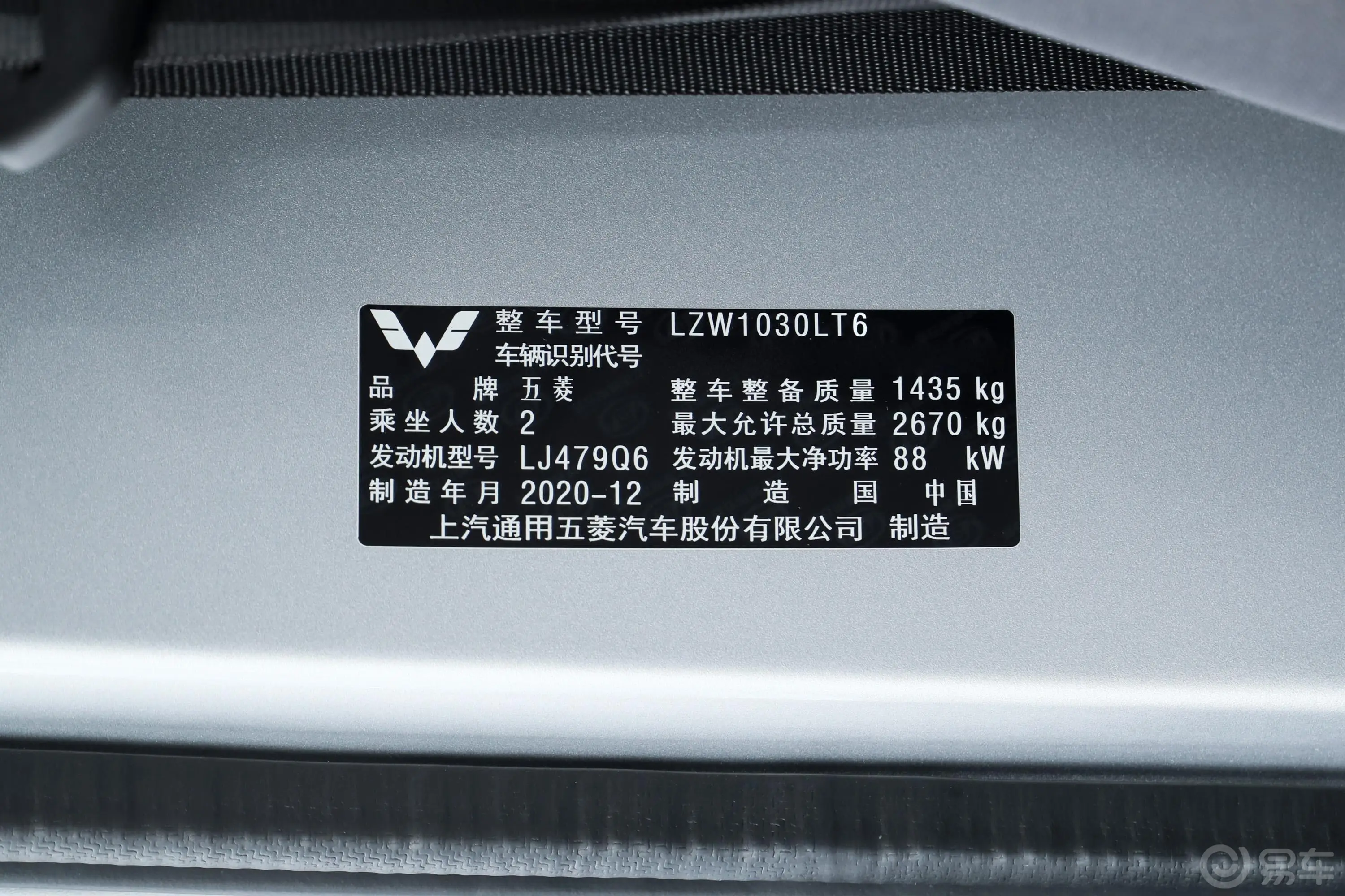 五菱荣光新卡汽车下乡版 1.8L 手动单排标准型车辆信息铭牌