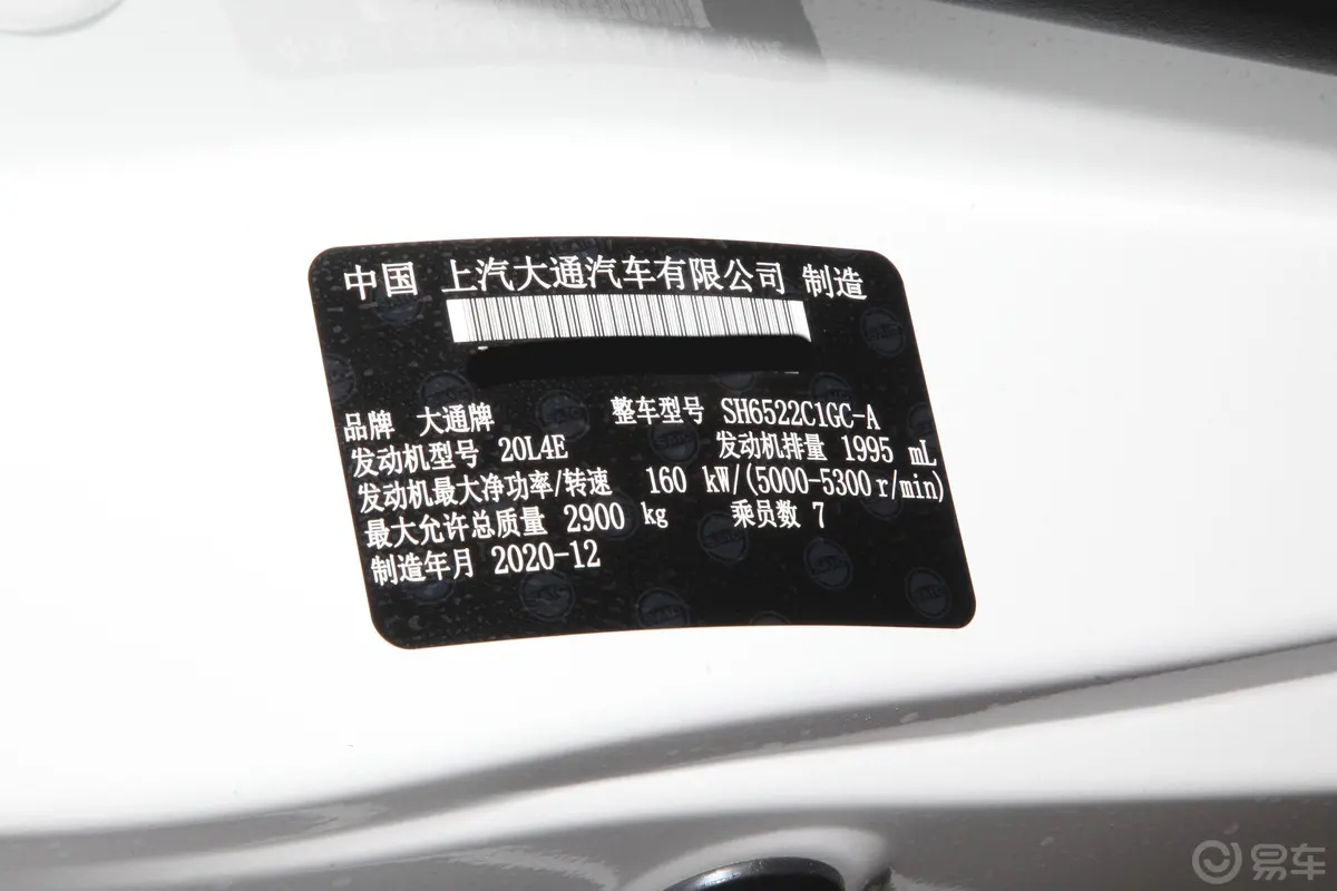 大通G20PLUS 2.0T 自动豪华行政版 汽油车辆信息铭牌