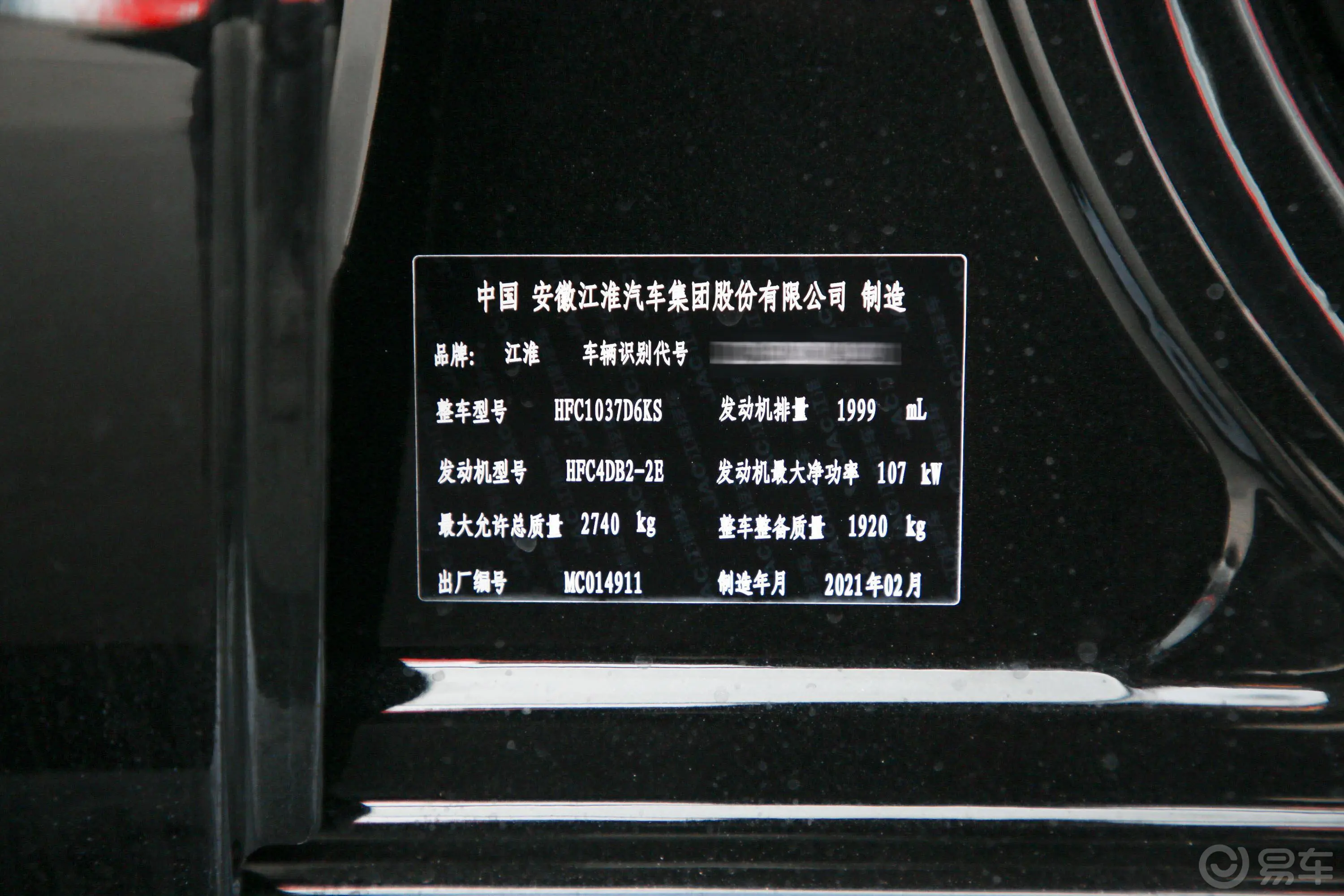 悍途商用版 2.0T 手动两驱标双精英型 柴油车辆信息铭牌