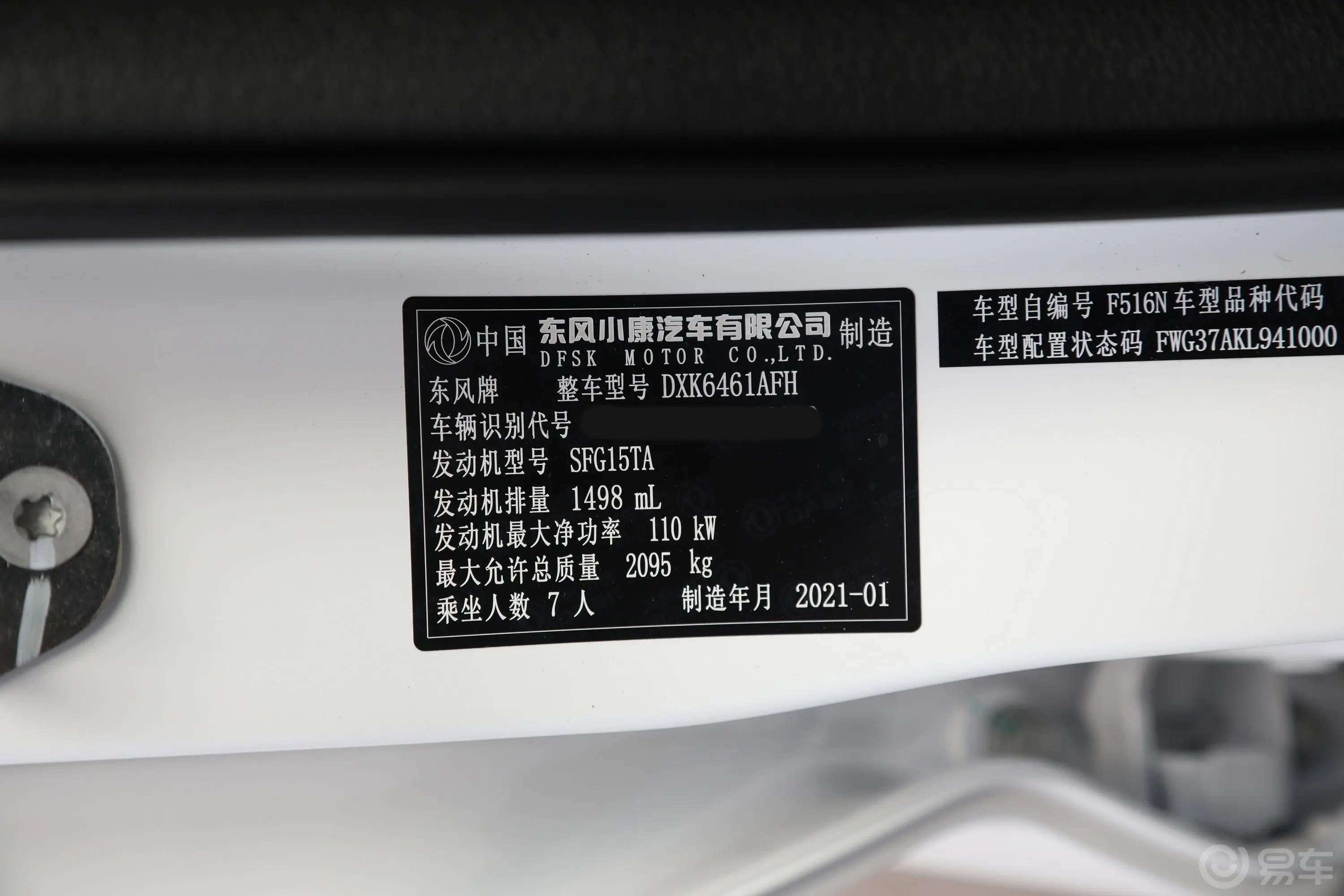 风光S5601.5T CVT精英型车辆信息铭牌