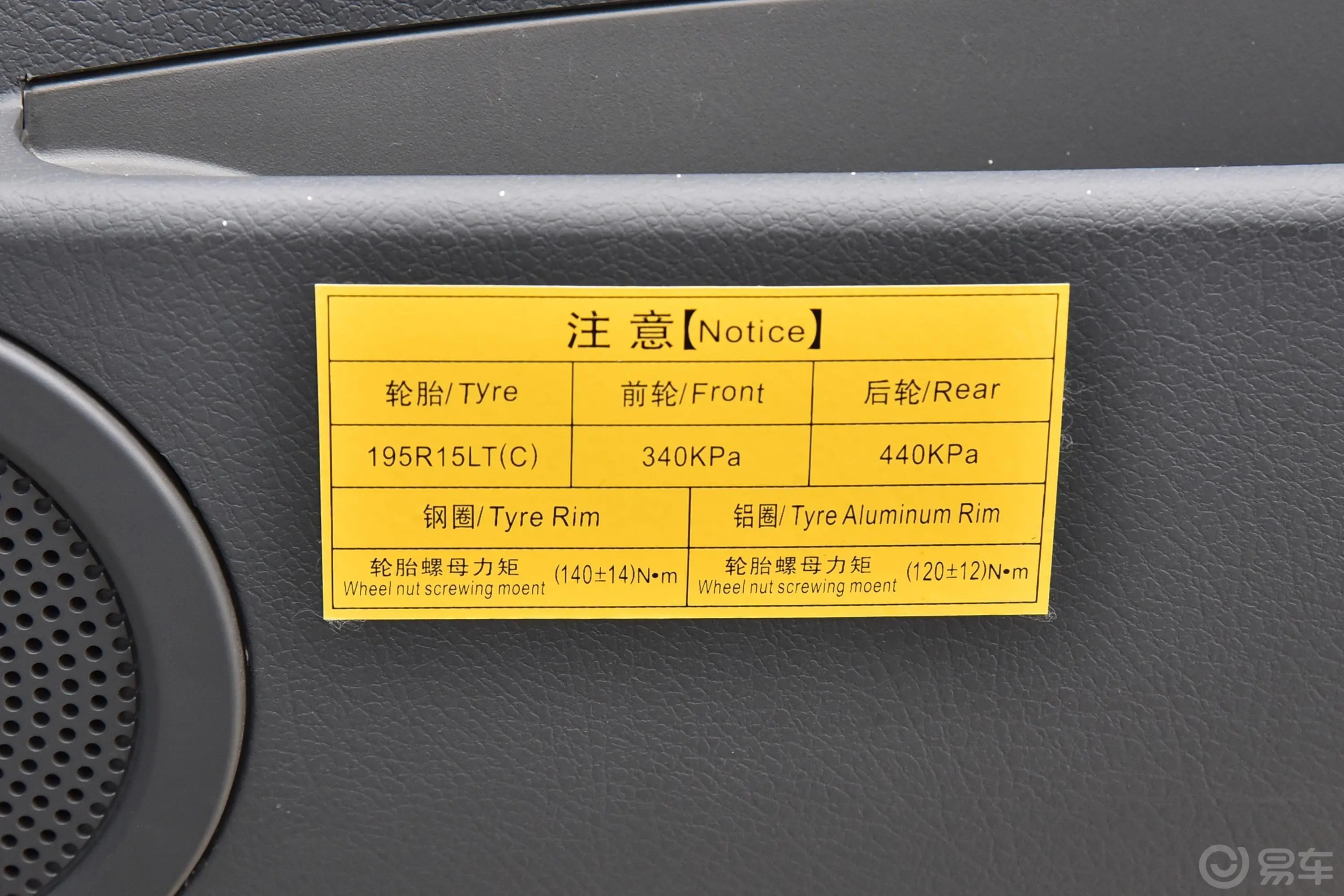 金龙龙耀8纯电动厢式运输车 50.23kWh胎压信息铭牌