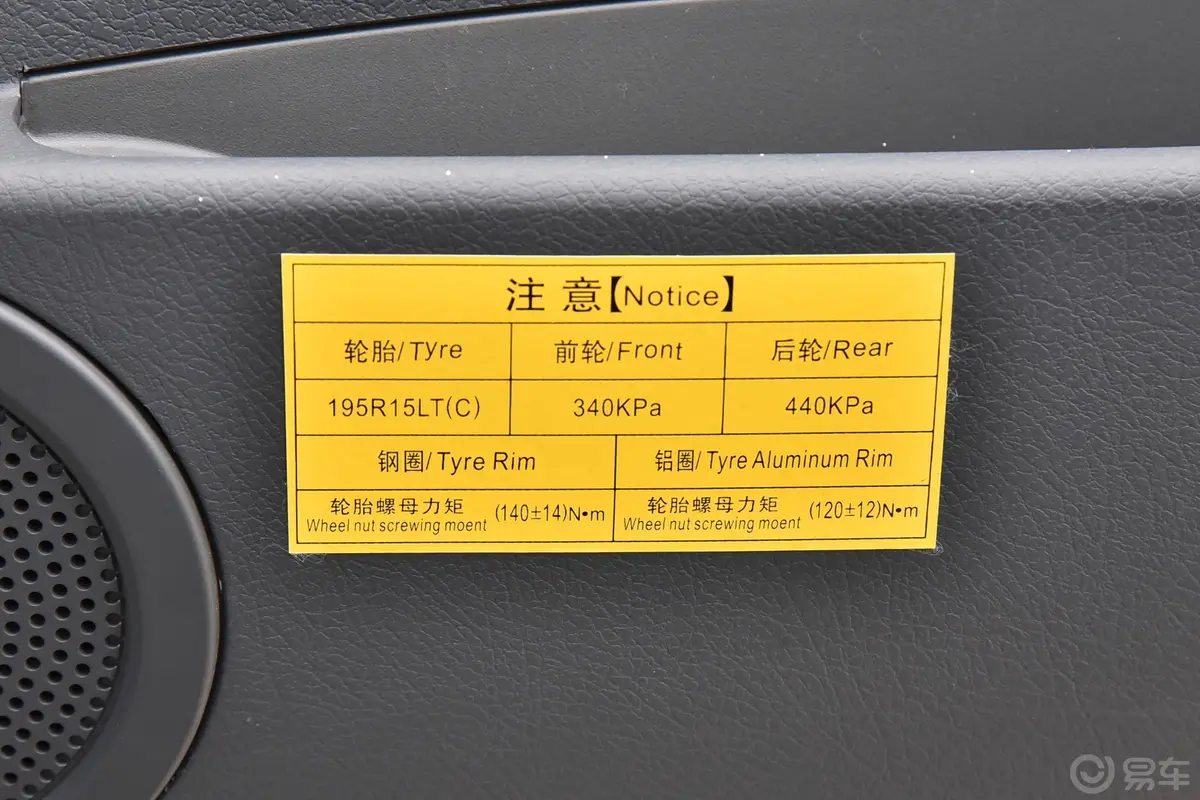 金龙龙耀8纯电动厢式运输车 50.23kWh胎压信息铭牌