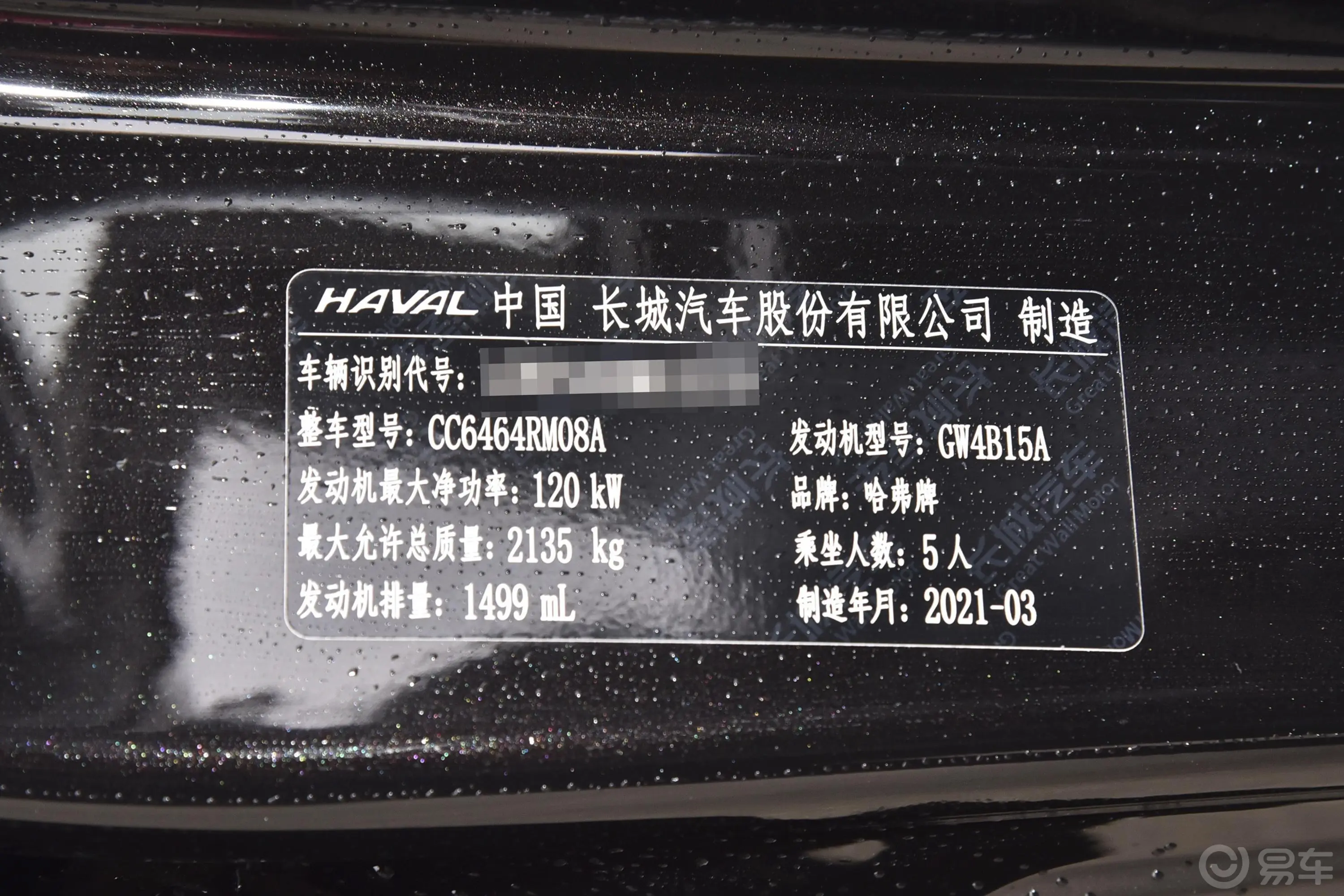 哈弗H6国潮版 1.5GDIT 两驱冠军版车辆信息铭牌