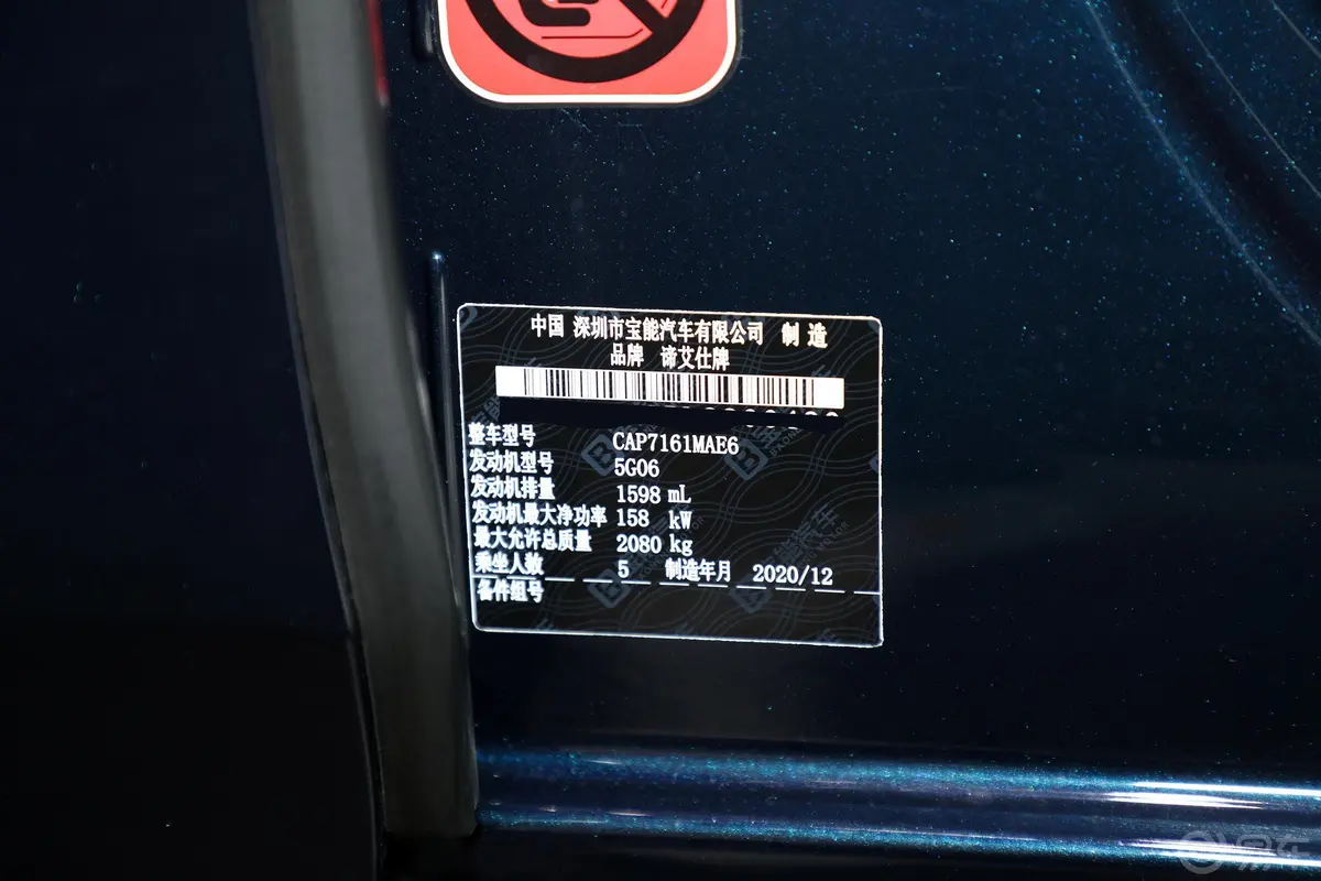 DS 945THP 里沃利版车辆信息铭牌