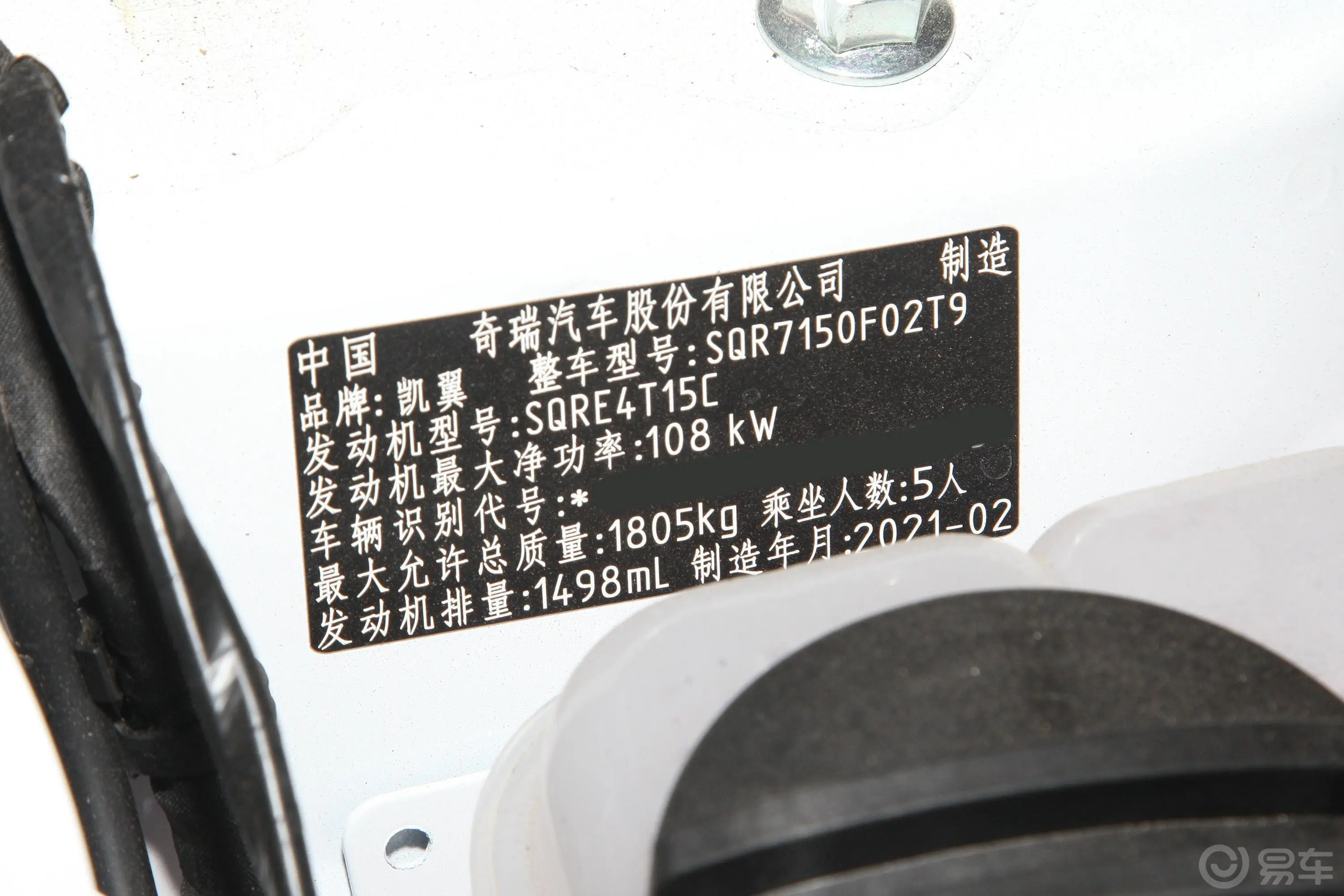 凯翼X31.5T CVT 智尊版车辆信息铭牌