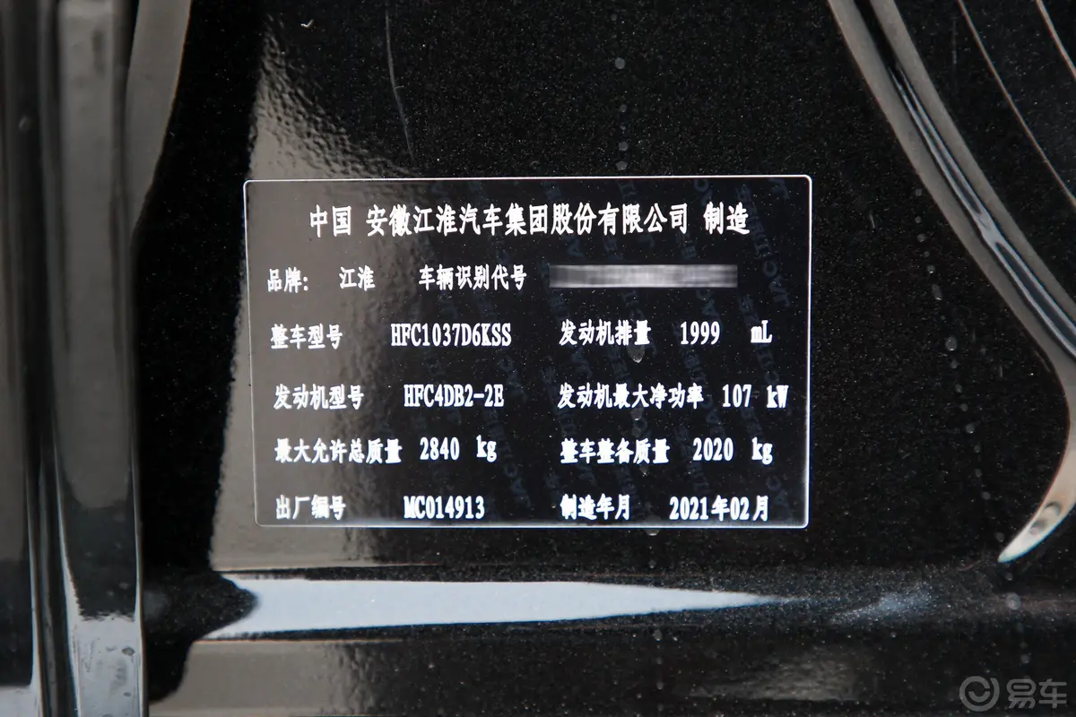 悍途商用版 2.0T 手动四驱标双精英型 柴油车辆信息铭牌