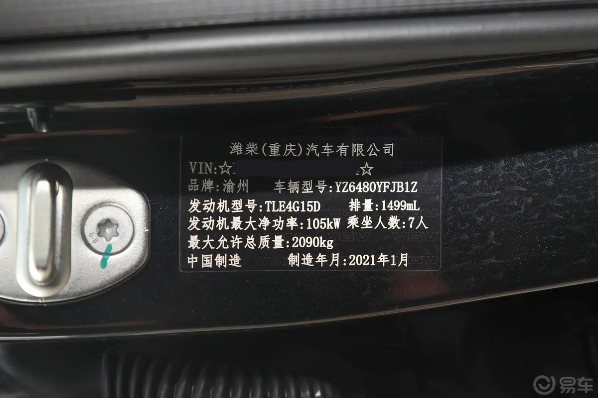 VGV U701.5T 手自一体 优悦版车辆信息铭牌