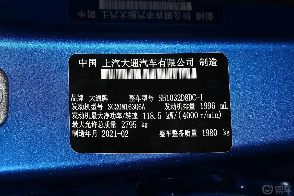 大通T902.0T 自动两驱单增压长箱高底盘舒享型 柴油车辆信息铭牌