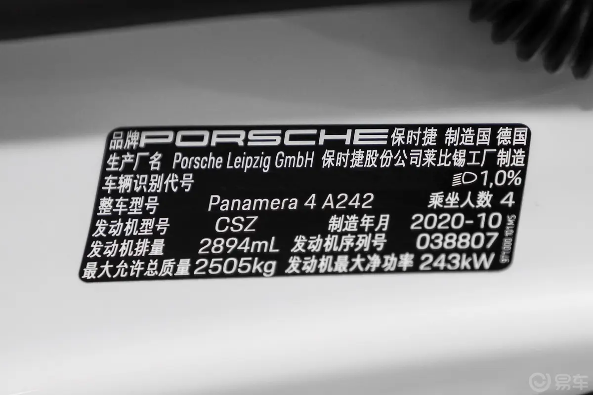 PanameraPanamera 4 行政加长版 2.9T车辆信息铭牌