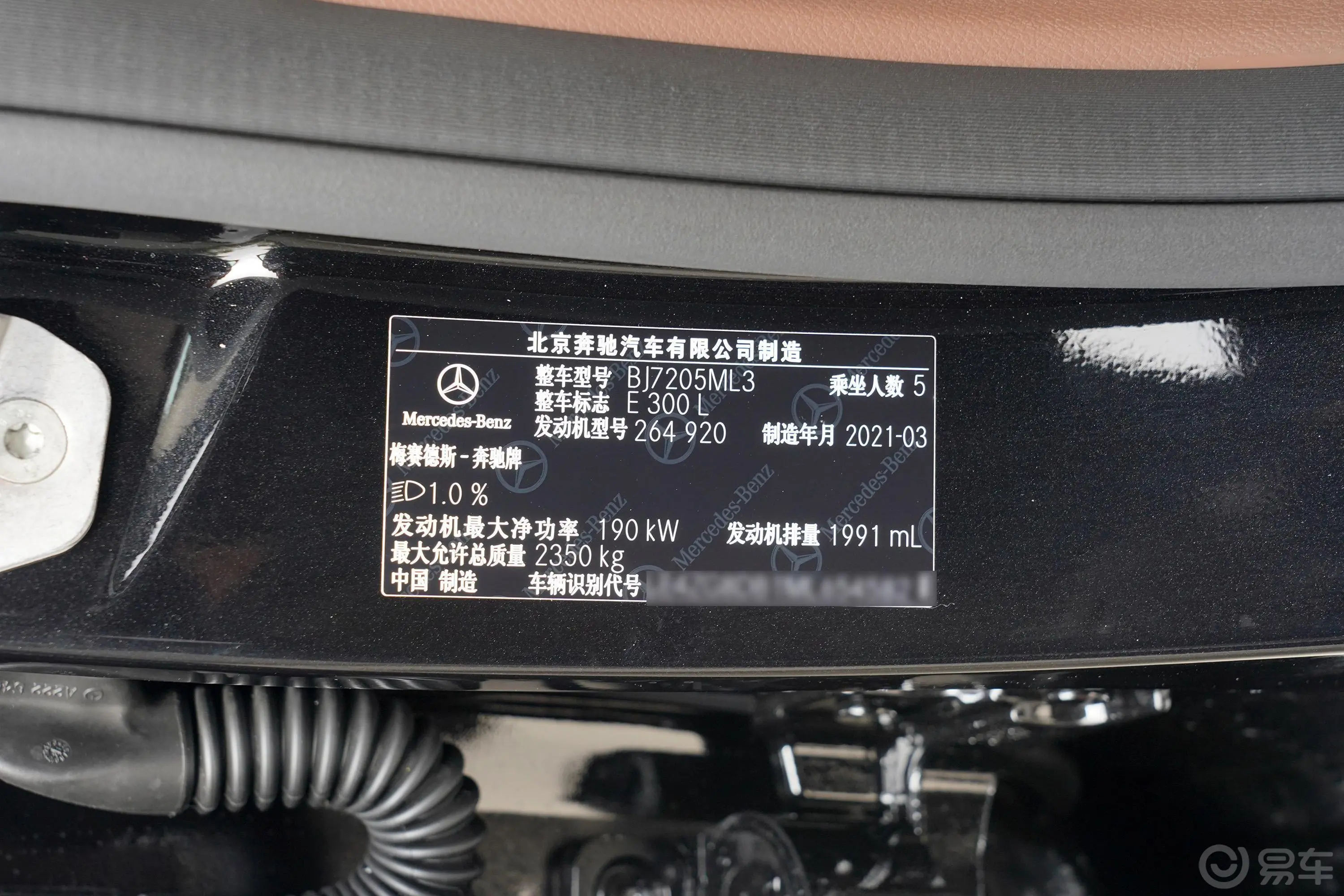 奔驰E级改款 E 300 L 尊贵型车辆信息铭牌