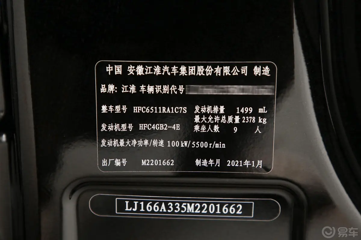 瑞风M3PLUS 宜家高功率版 1.5T 豪华型 9座车辆信息铭牌