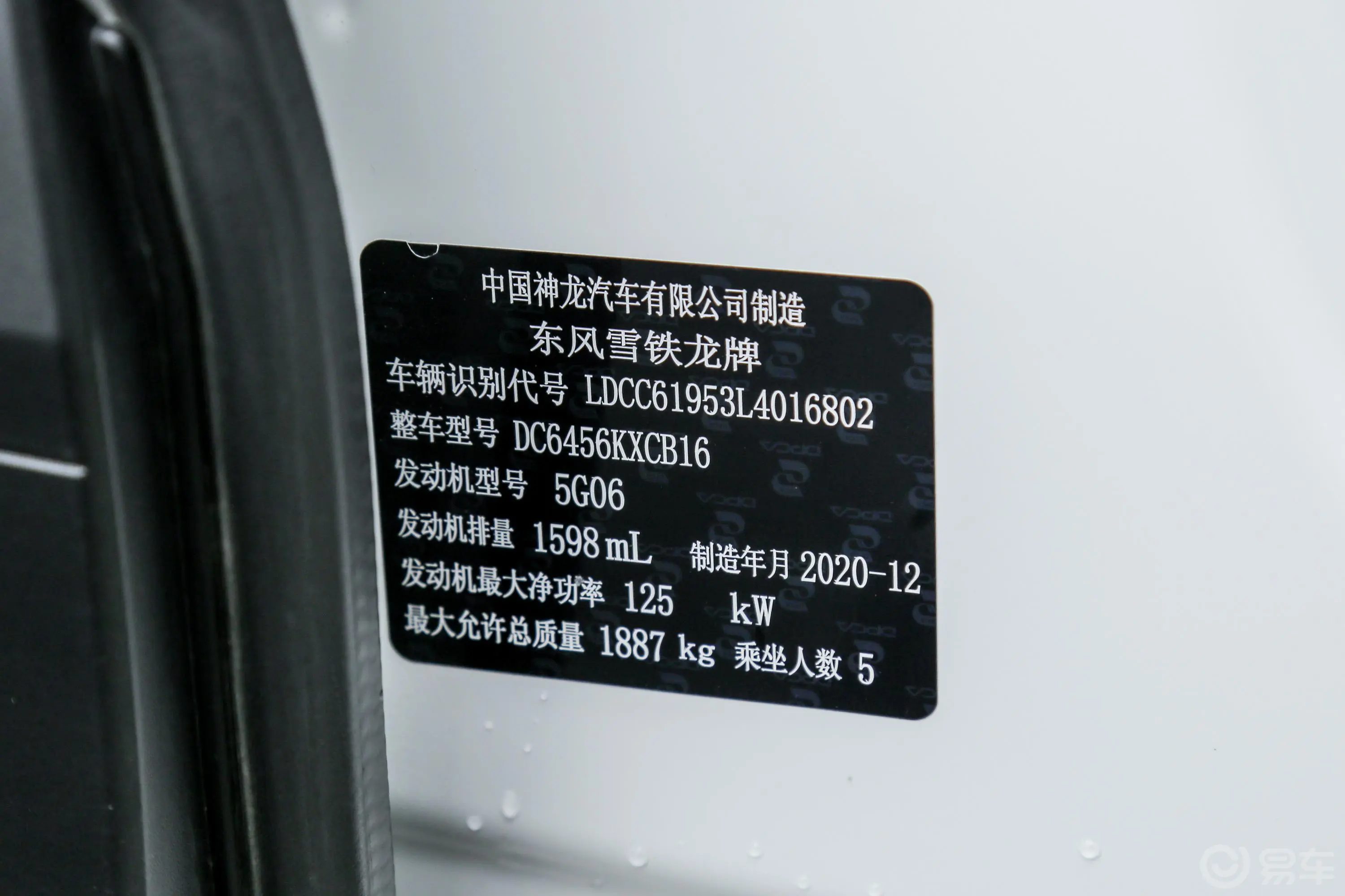 天逸 C5 AIRCROSS360THP ORIGINS 百年臻享版车辆信息铭牌