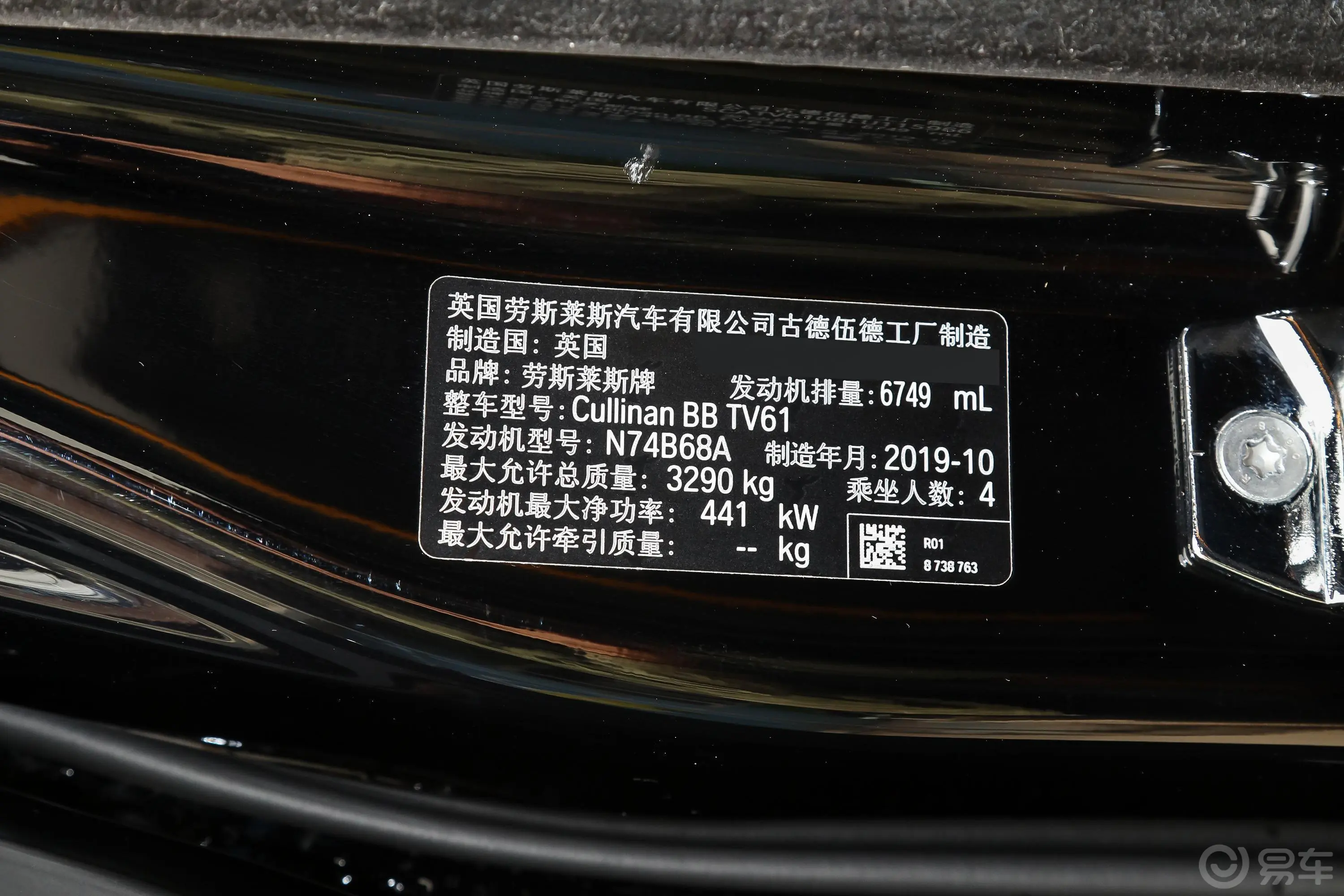 库里南6.7T Black Badge车辆信息铭牌