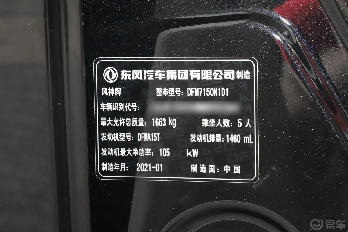 奕炫230T 双离合 炫目赛道猎弯骑士版车辆信息铭牌