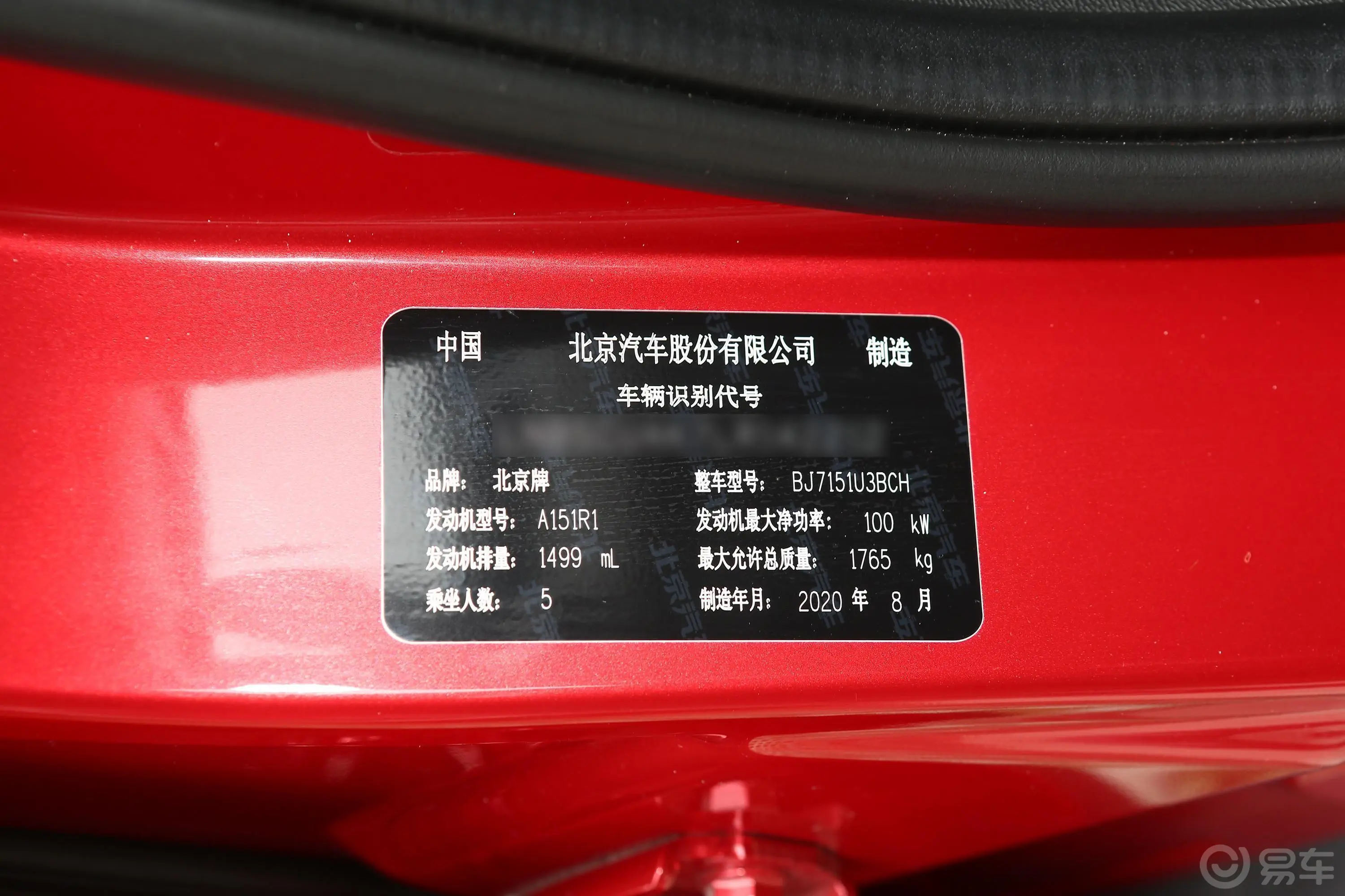 北京X31.5T CVT 荣耀版PLUS车辆信息铭牌