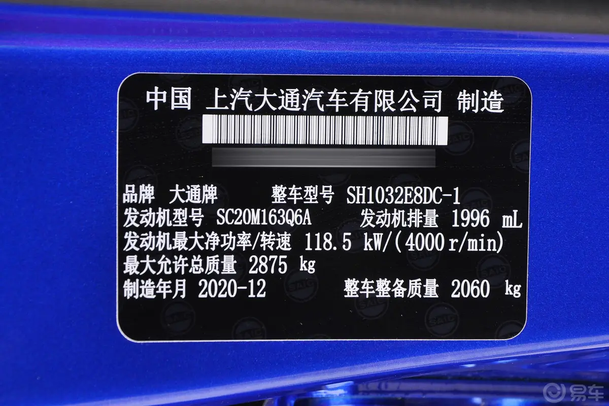 大通T902.0T 自动四驱单增压长箱高底盘精英型 柴油车辆信息铭牌