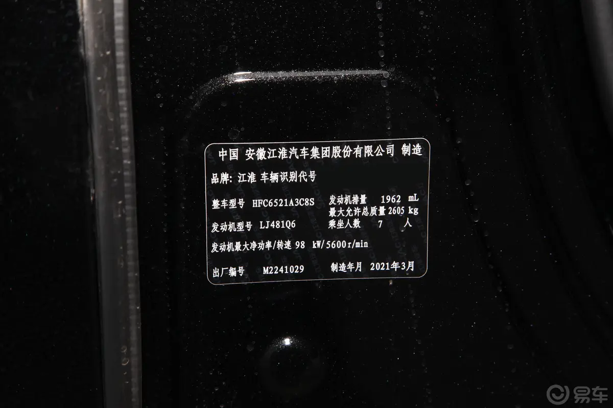 瑞风M42.0L 手动商旅版 7座 汽油车辆信息铭牌