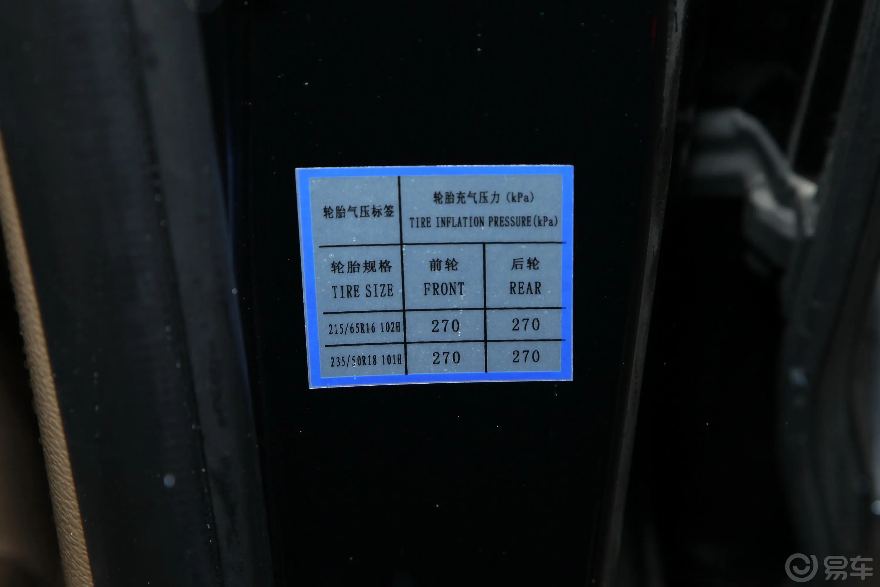 瑞风L6 MAX2.0T 双离合豪华型胎压信息铭牌