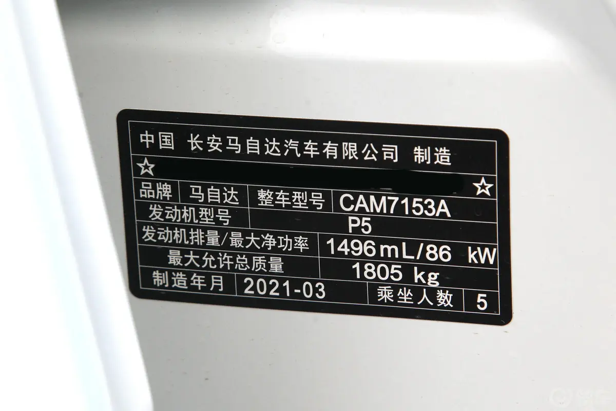马自达3 昂克赛拉1.5L 自动质型版车辆信息铭牌