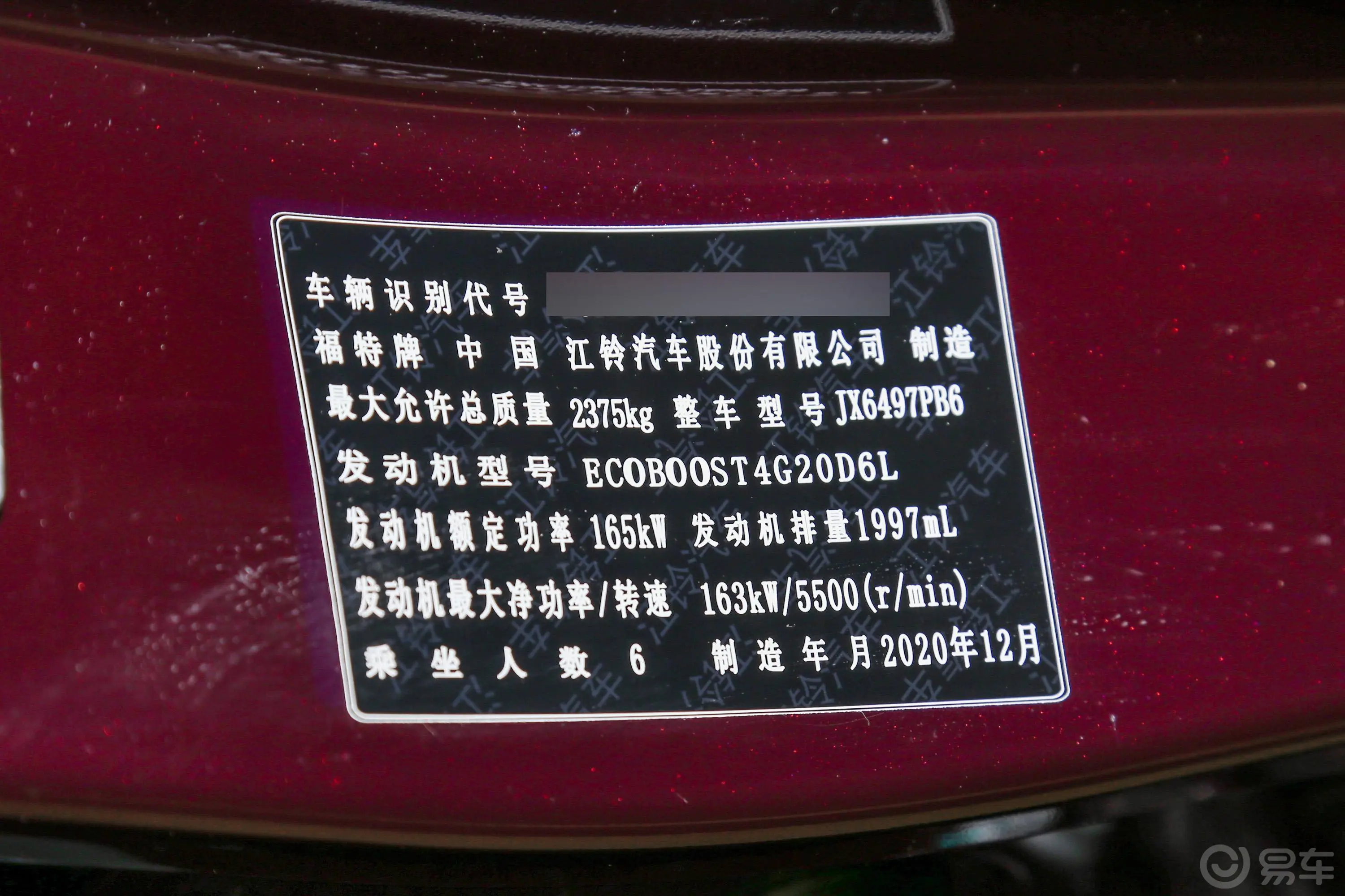 领裕EcoBoost 225 尊领型 6座车辆信息铭牌