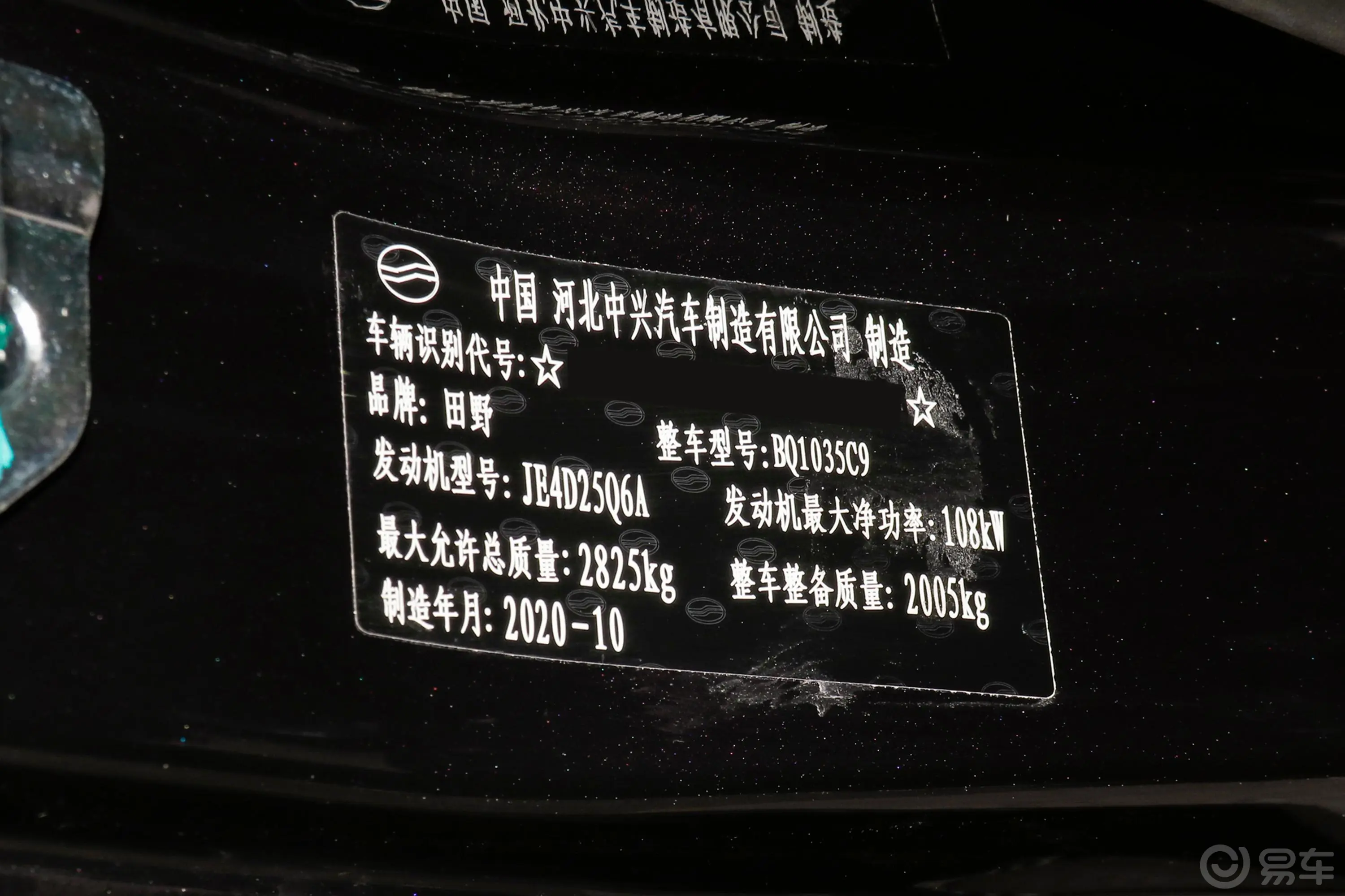 领主乘用版 2.5T 手动两驱标双豪华型 柴油车辆信息铭牌