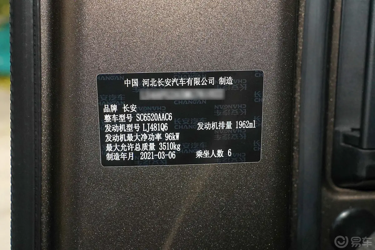 睿行M902.0L 手动 标准型 平顶 6座 国VI车辆信息铭牌