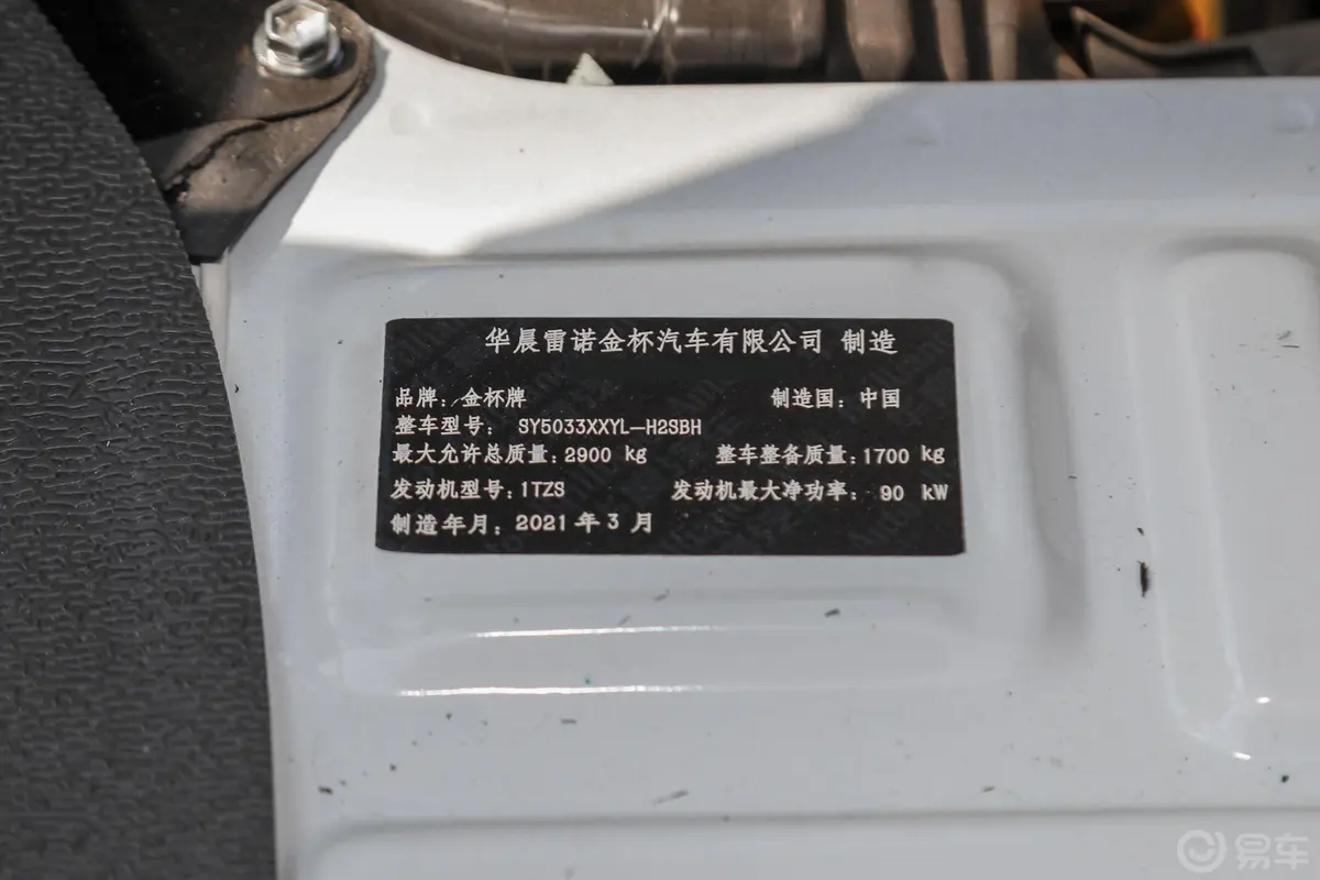 金杯海狮翔运 厢货 高顶 2.0L 手动 商务型 2座 国VI车辆信息铭牌