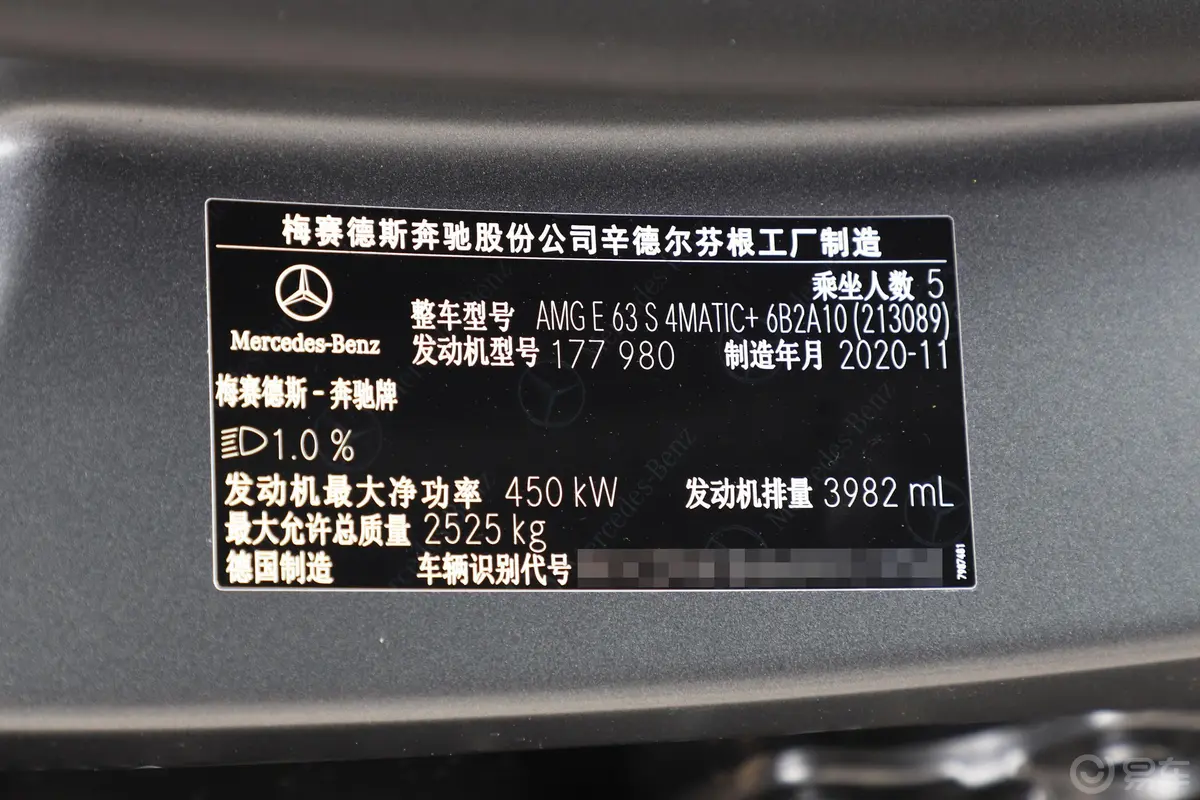 奔驰E级 AMGAMG E 63 S 4MATIC+车辆信息铭牌