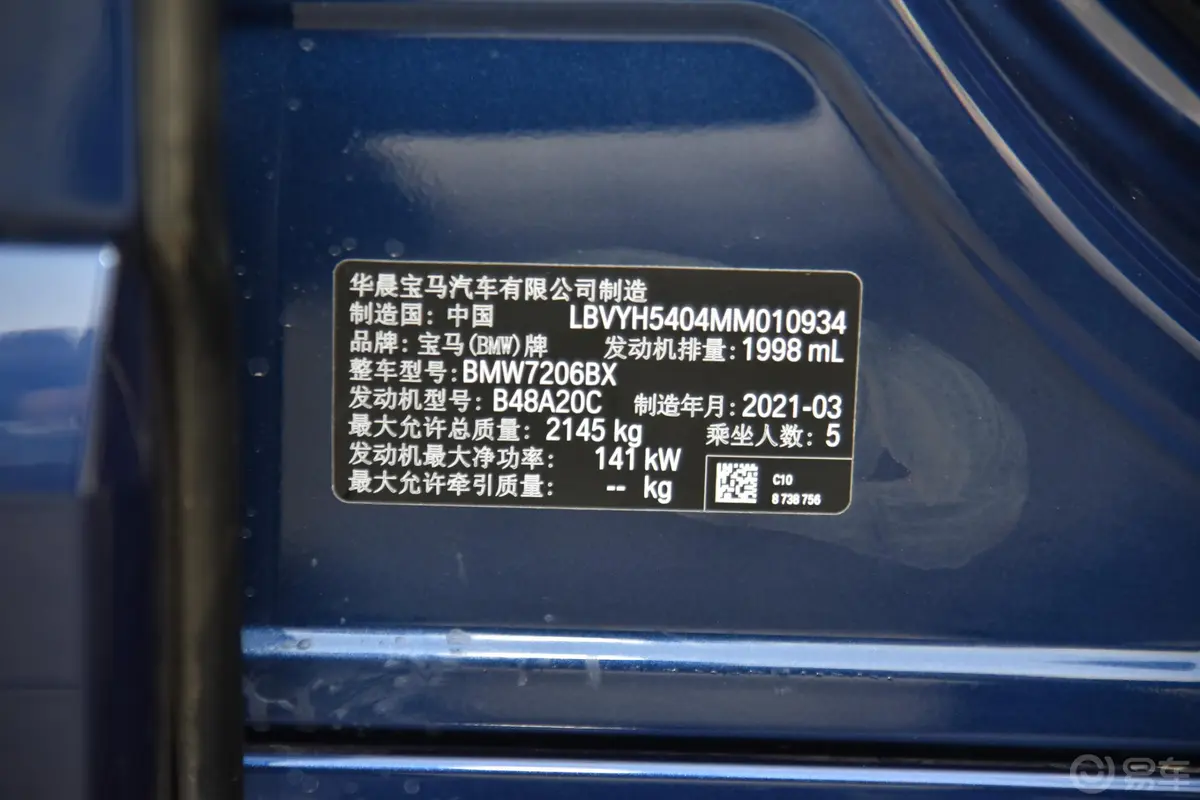 宝马X2xDrive25i M运动套装车辆信息铭牌