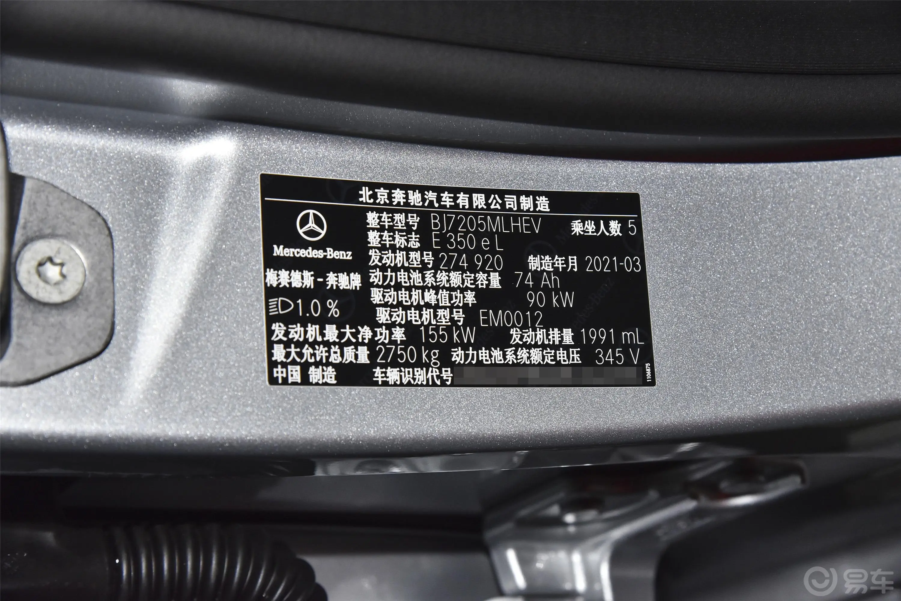 奔驰E级 插电混动E 350 e L 插电式混合动力运动轿车车辆信息铭牌