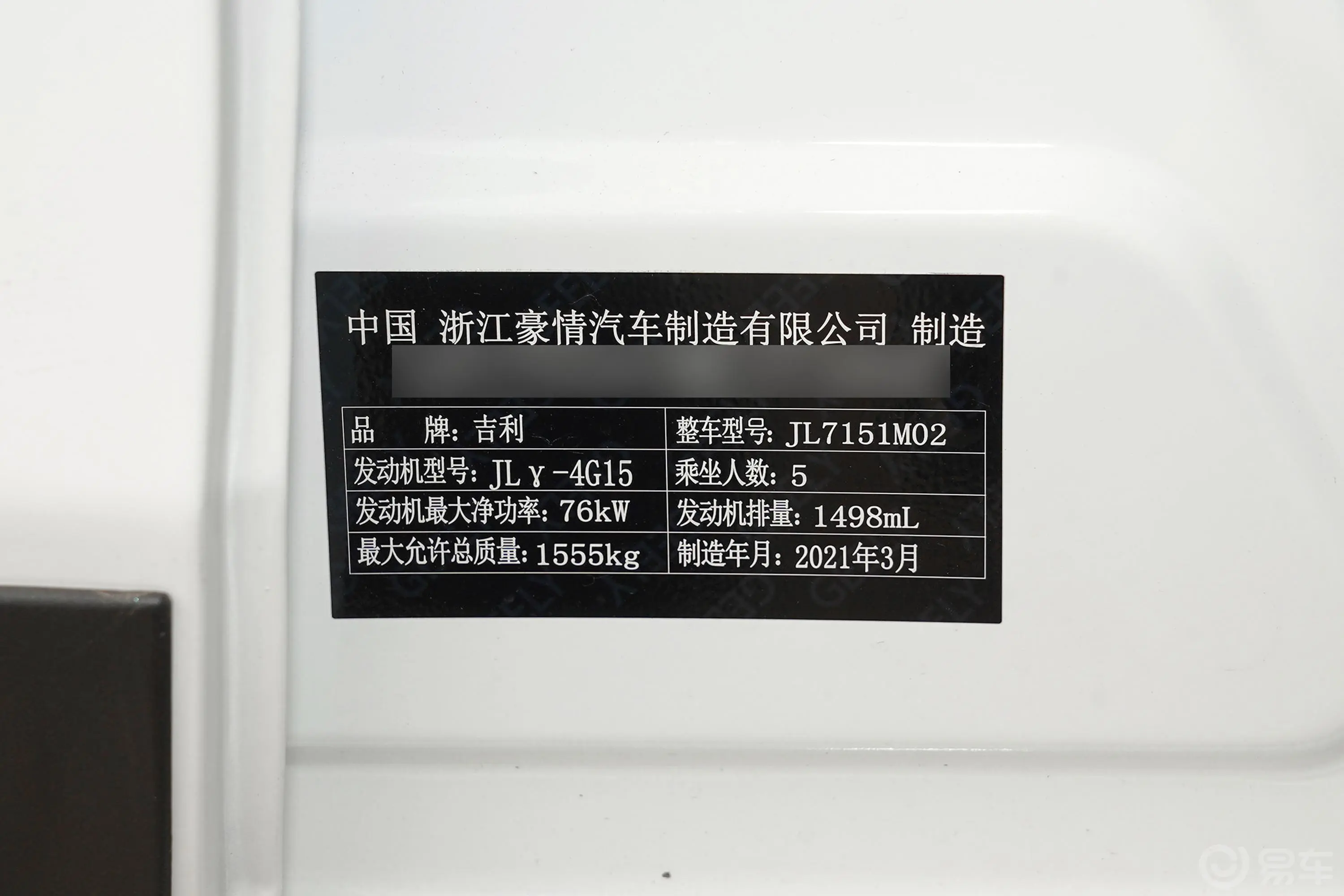 远景X3PRO 1.5L 手动 精英型车辆信息铭牌