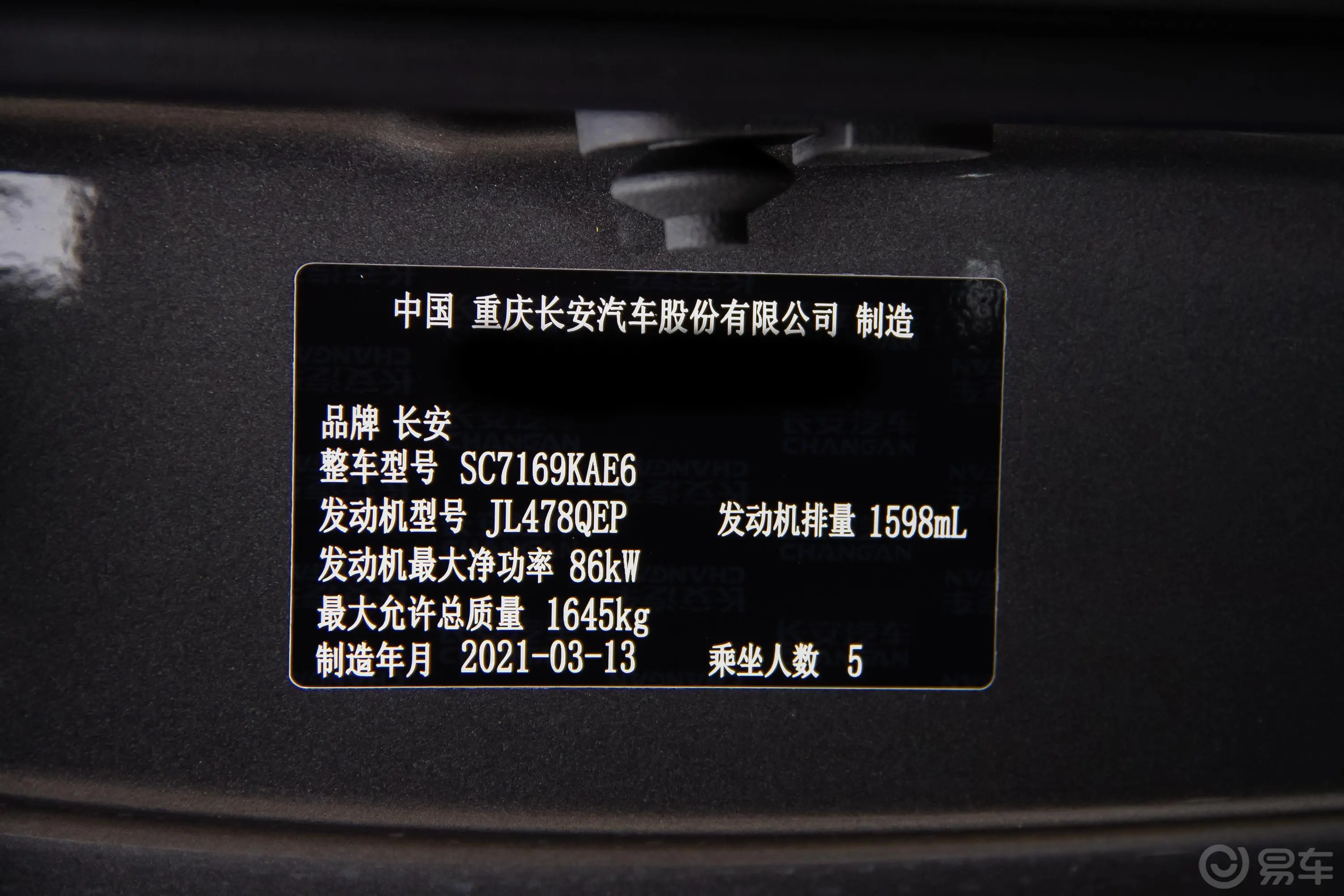 逸动PLUS 1.6L GDI 手动 精英版车辆信息铭牌