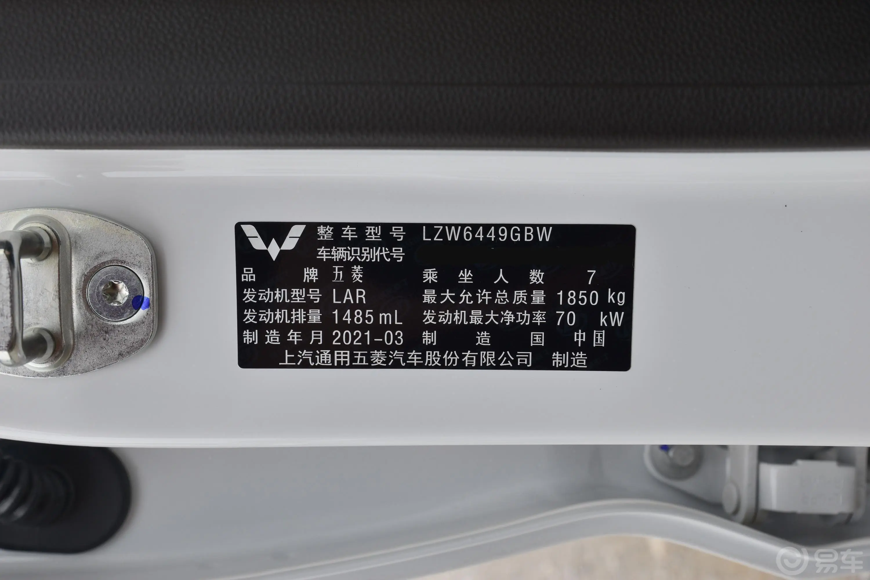五菱宏光S1.5L 手动 标准型车辆信息铭牌