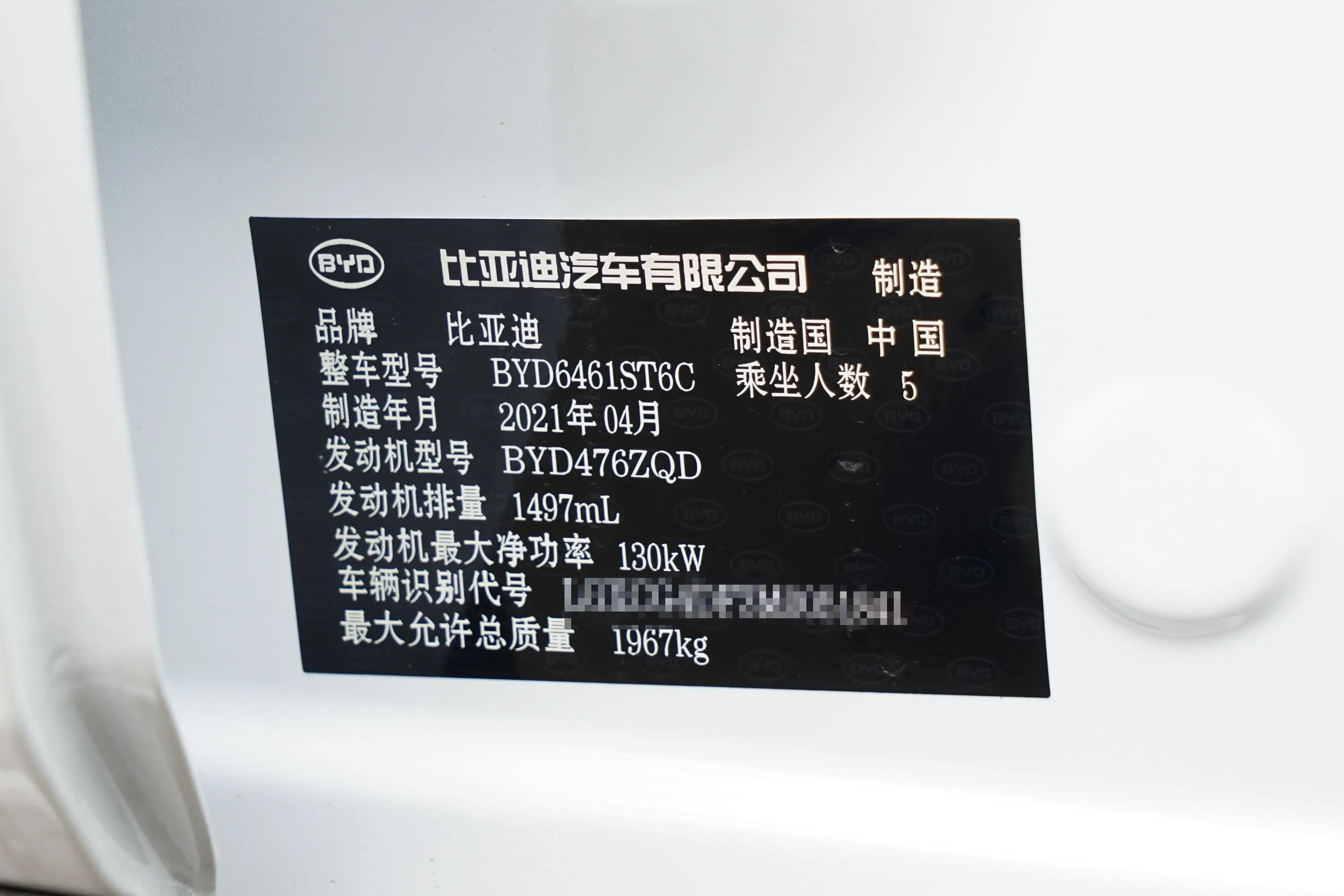 宋Pro骁云版 1.5TI 双离合 豪华型车辆信息铭牌