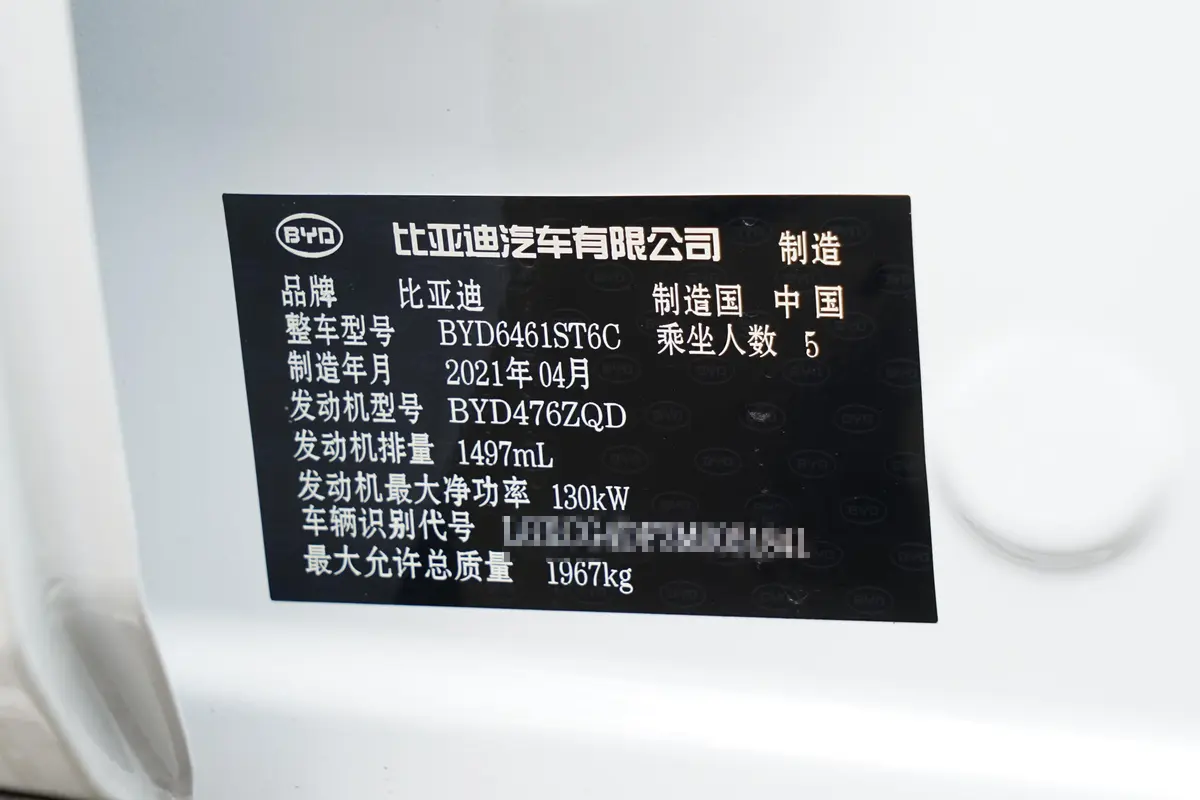宋Pro骁云版 1.5TI 双离合 豪华型车辆信息铭牌