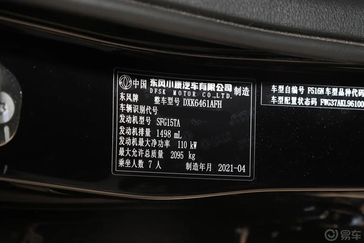 风光S560改款 1.5T CVT精英型车辆信息铭牌
