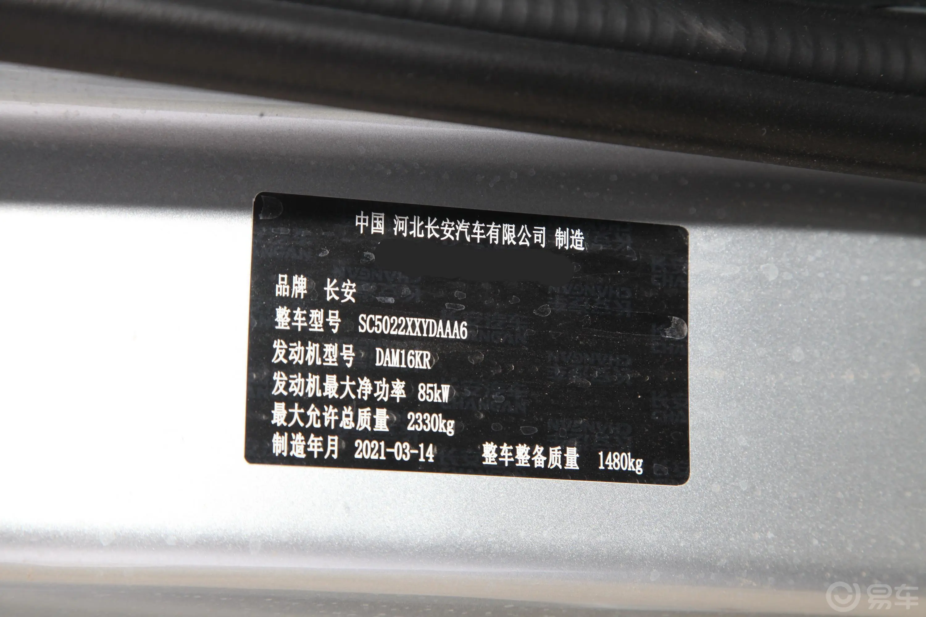 长安星卡L系列L2 1.6L 手动 单排 厢货基本型 国VI车辆信息铭牌