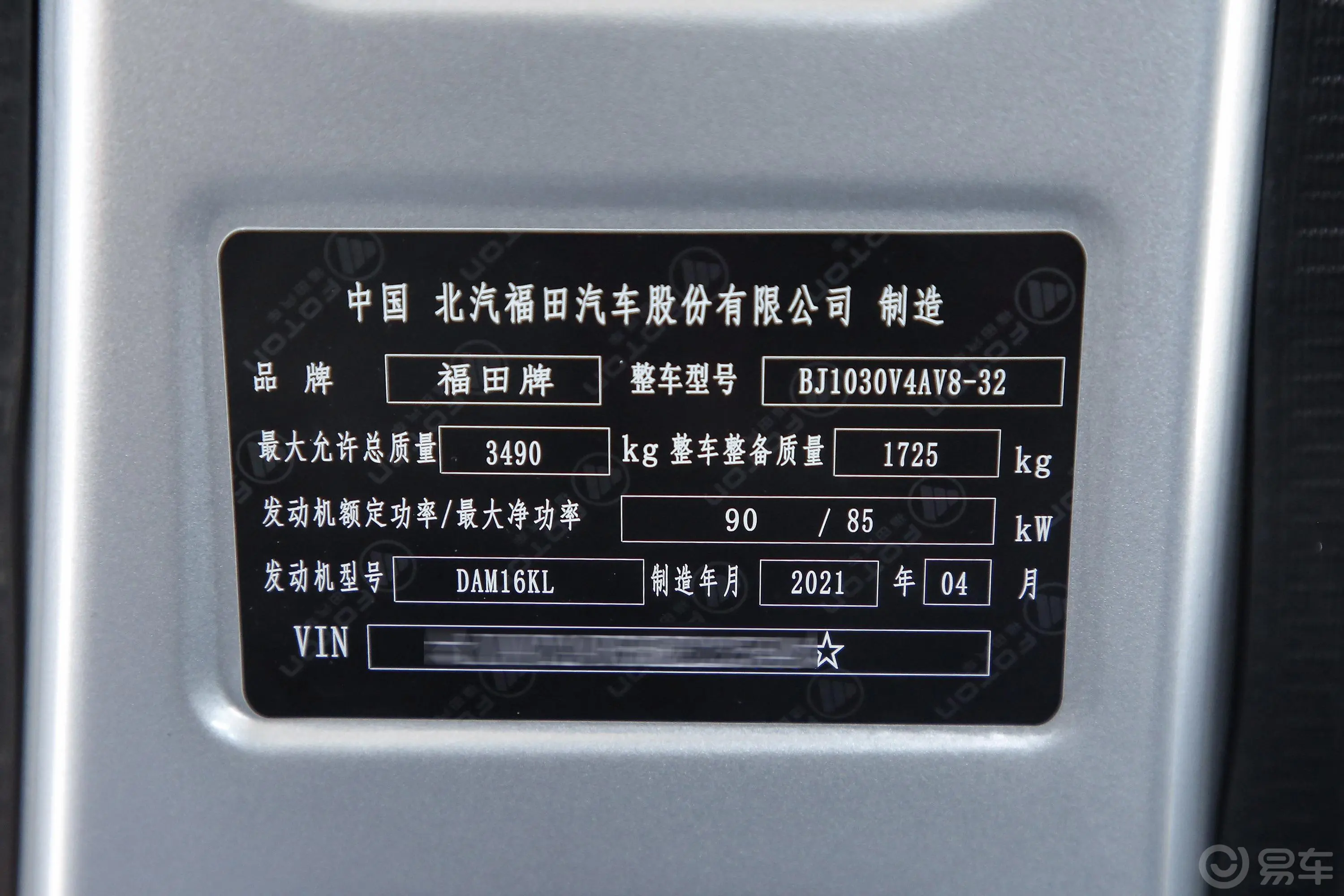 祥菱VV3 东安1.6L 122马力 3.02米 平板 双排 后双轮 标准版 汽油 国VI车辆信息铭牌