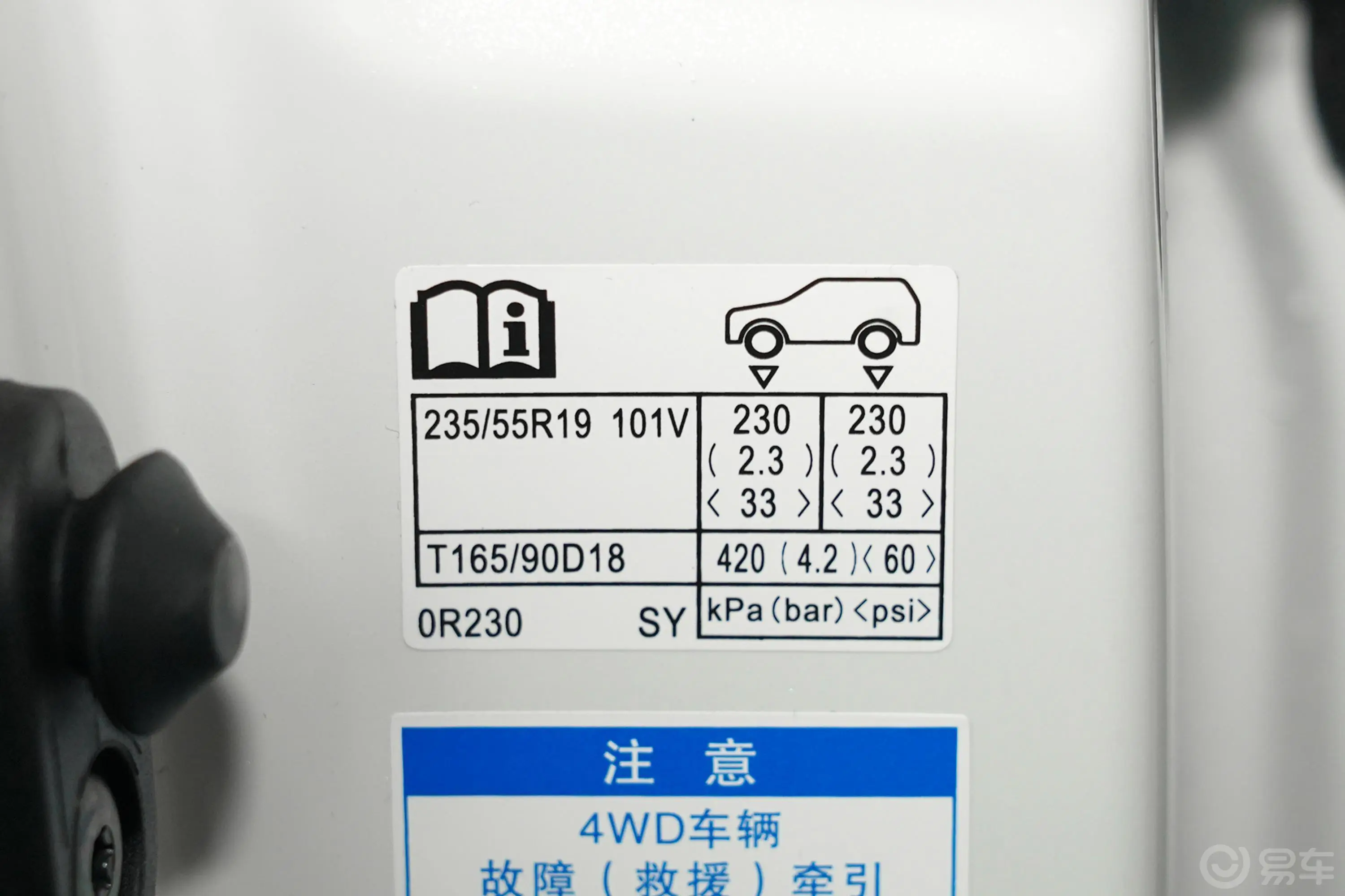 RAV4荣放2.0L CVT 四驱 尊贵版胎压信息铭牌