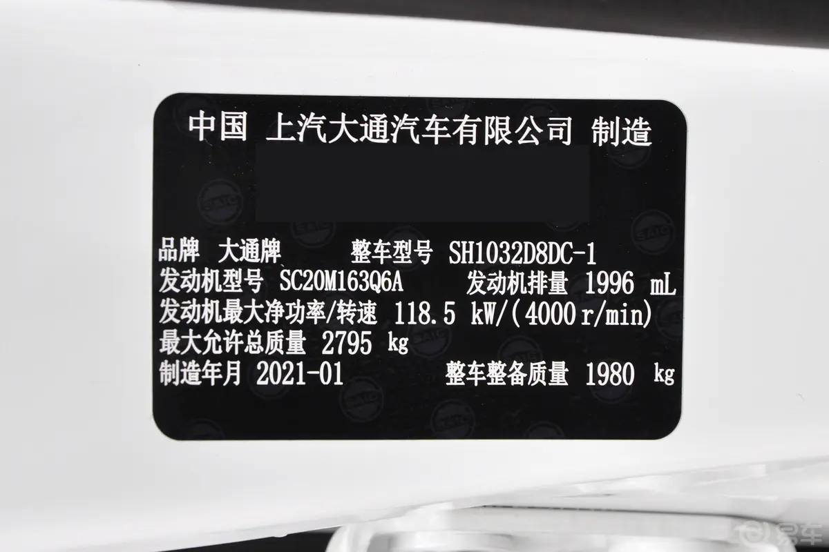 大通T702.0T 自动两驱长箱高底盘精英版 柴油车辆信息铭牌